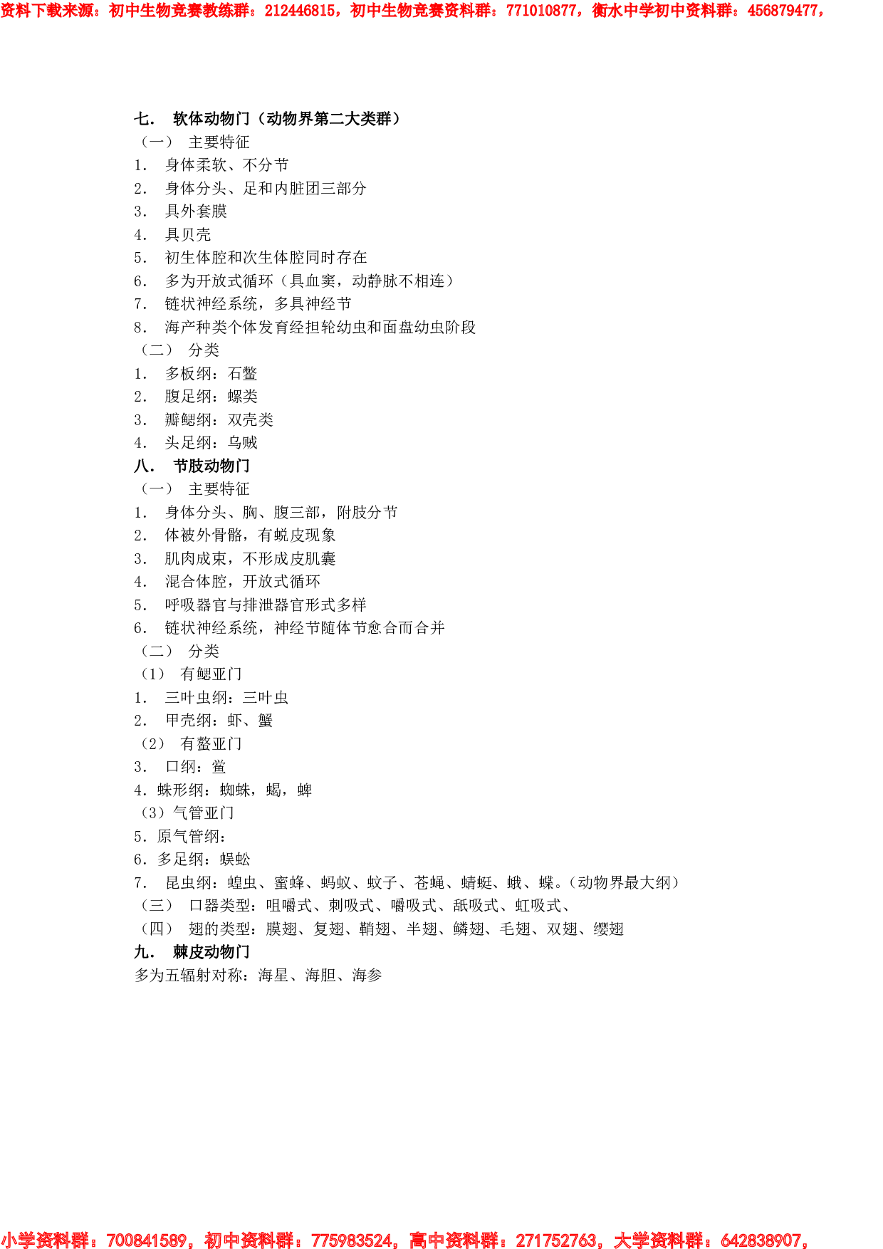 生物竞赛：动物的分类.pdf 第3页