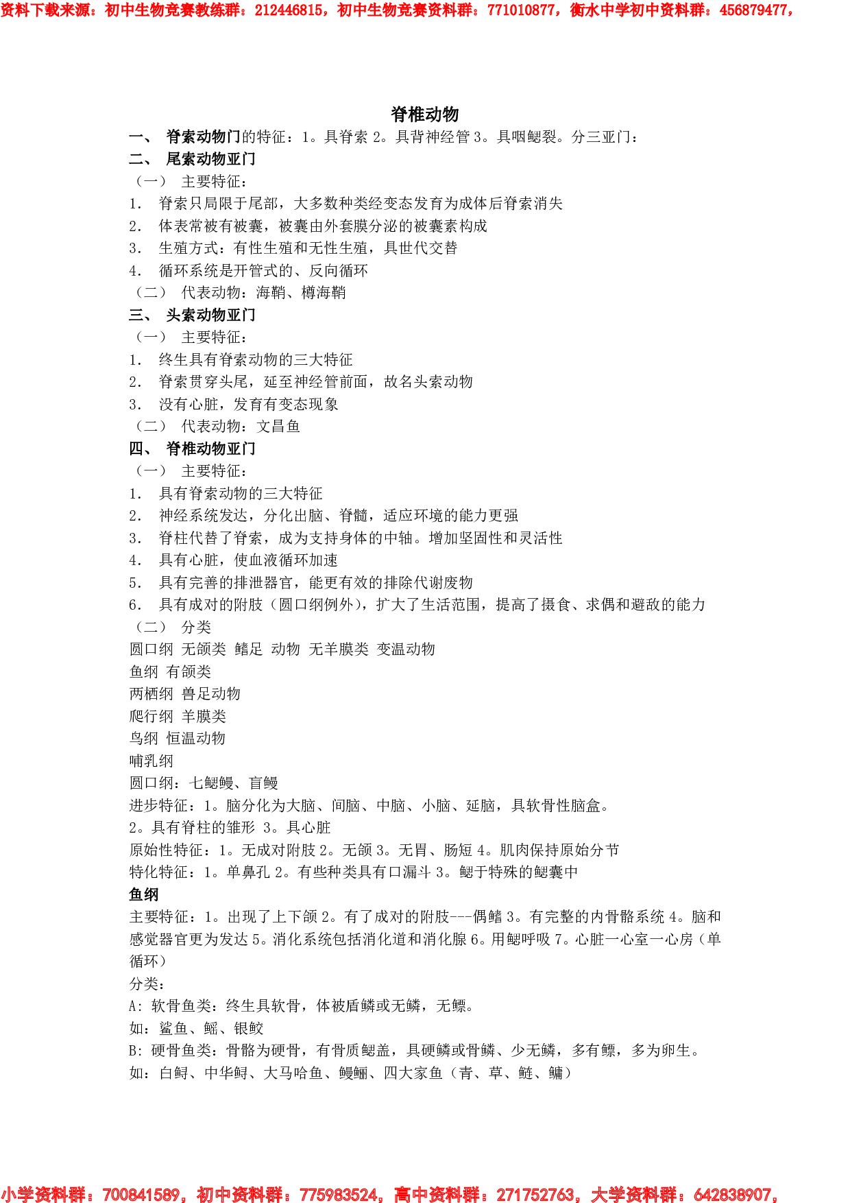 生物竞赛：动物的分类.pdf 第4页