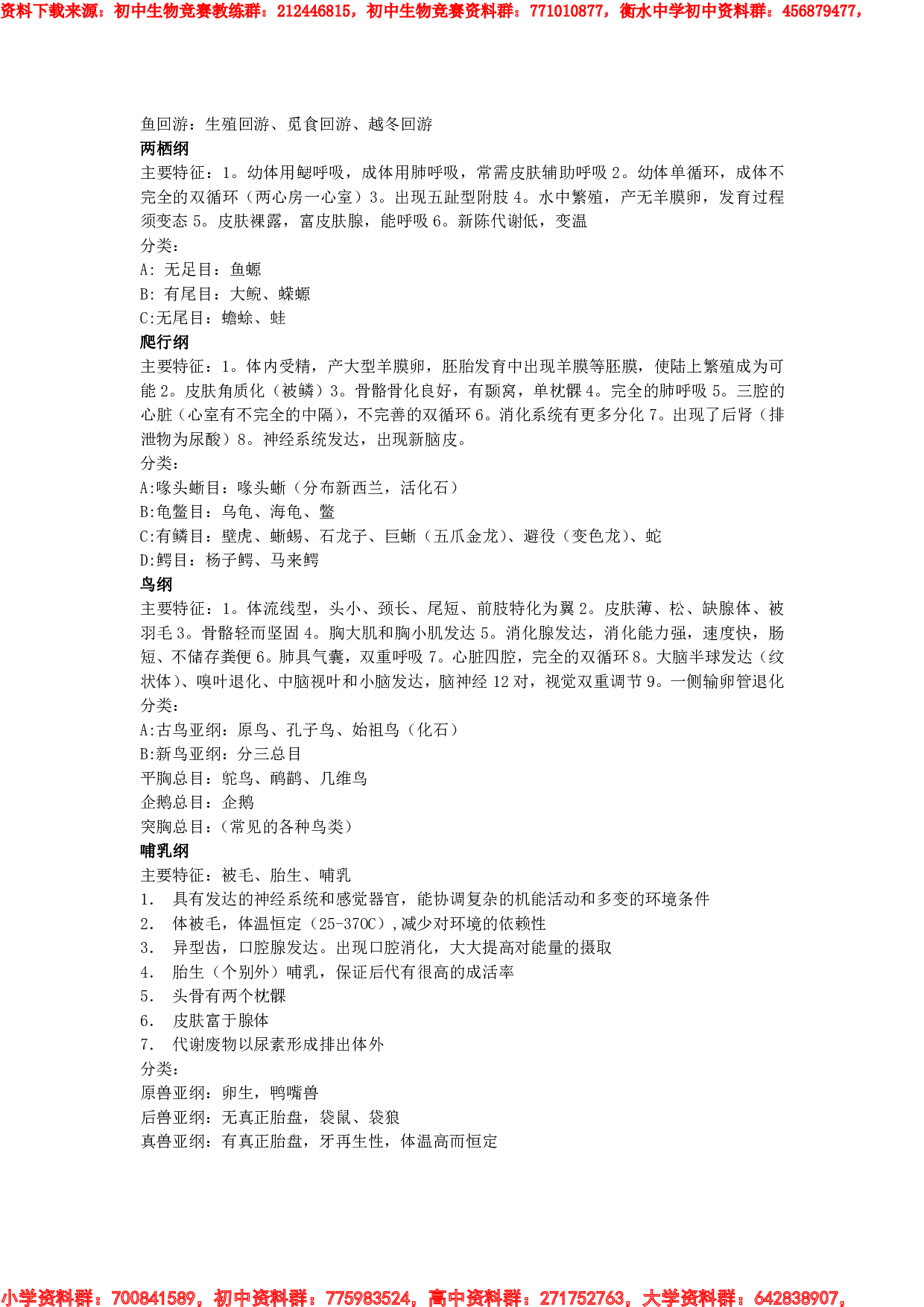 生物竞赛：动物的分类.pdf 第5页