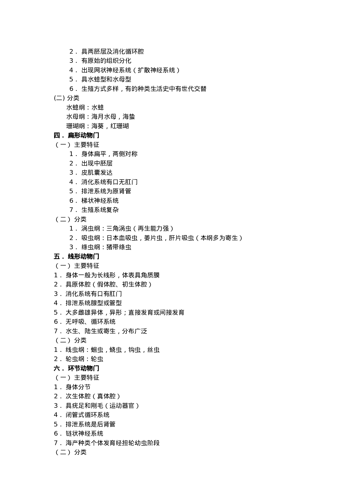 生物竞赛：动物的分类.doc 第2页