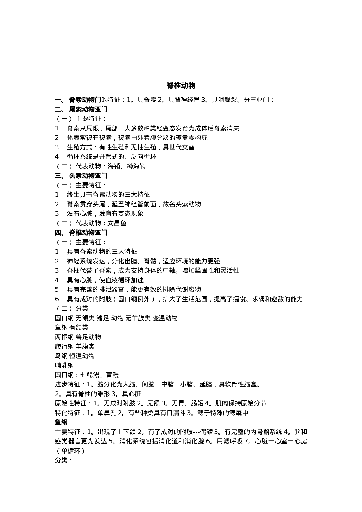 生物竞赛：动物的分类.doc 第4页