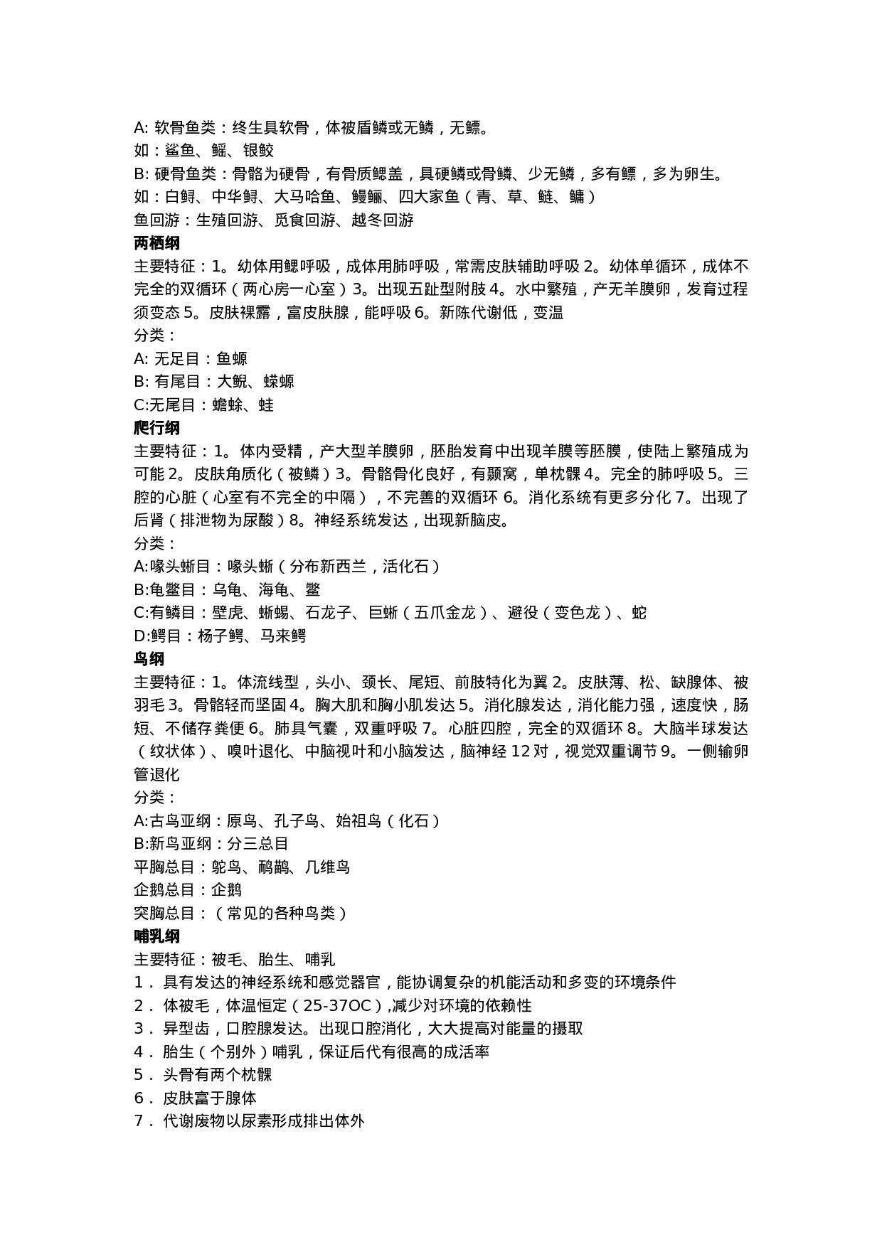 生物竞赛：动物的分类.doc 第5页