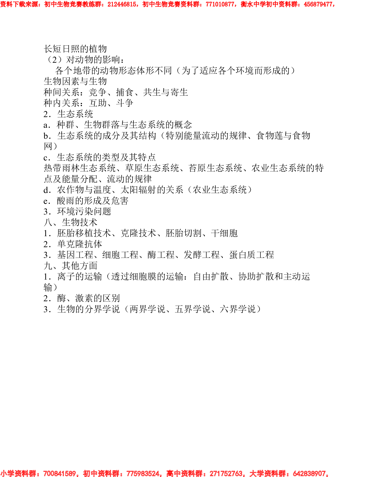 生物奥赛大纲.pdf 第4页