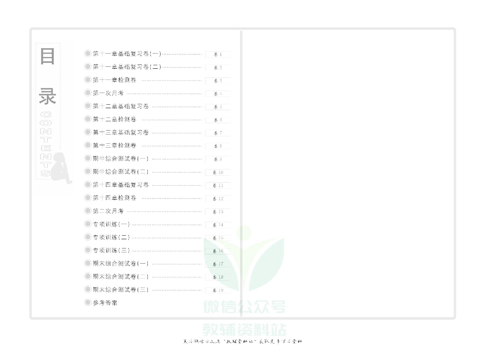 优品单元与期末九年级上册物理苏科版去答案版.pdf 第2页