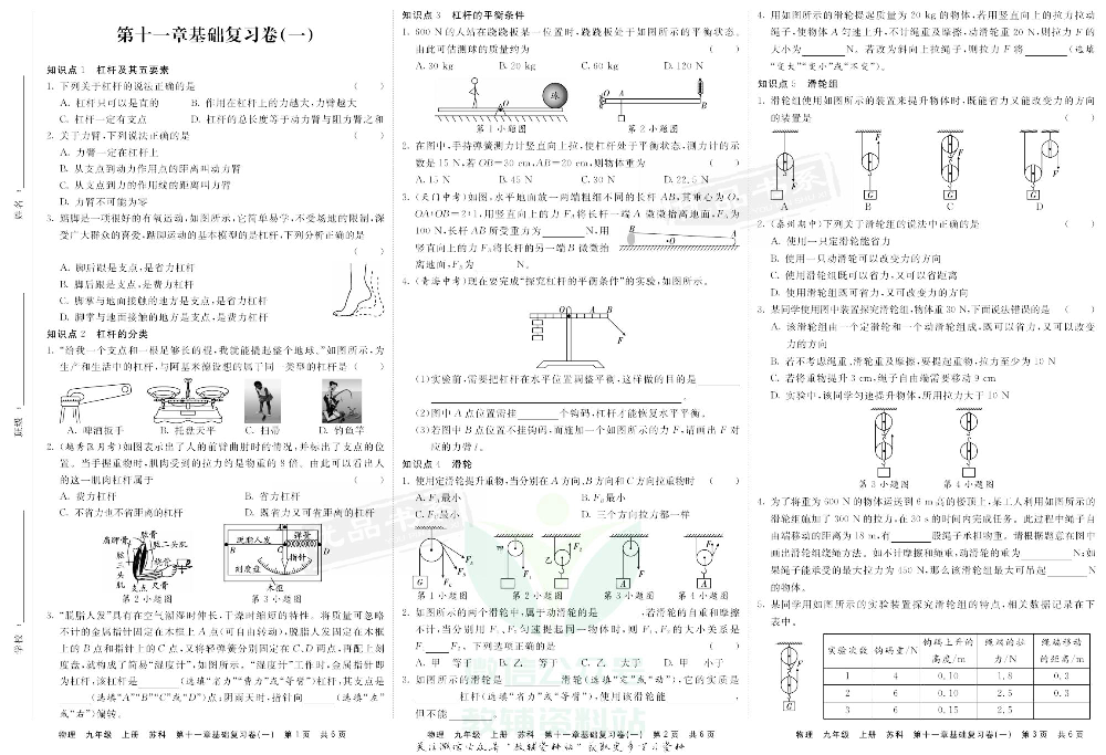 优品单元与期末九年级上册物理苏科版去答案版.pdf 第3页