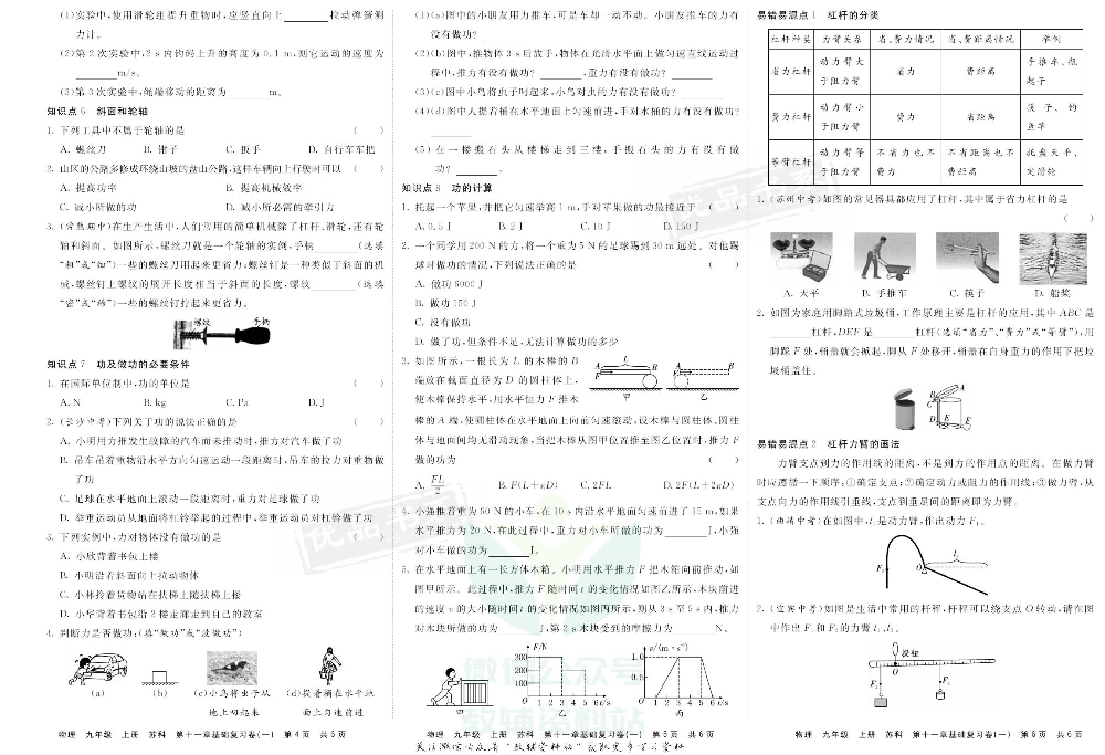 优品单元与期末九年级上册物理苏科版去答案版.pdf 第4页