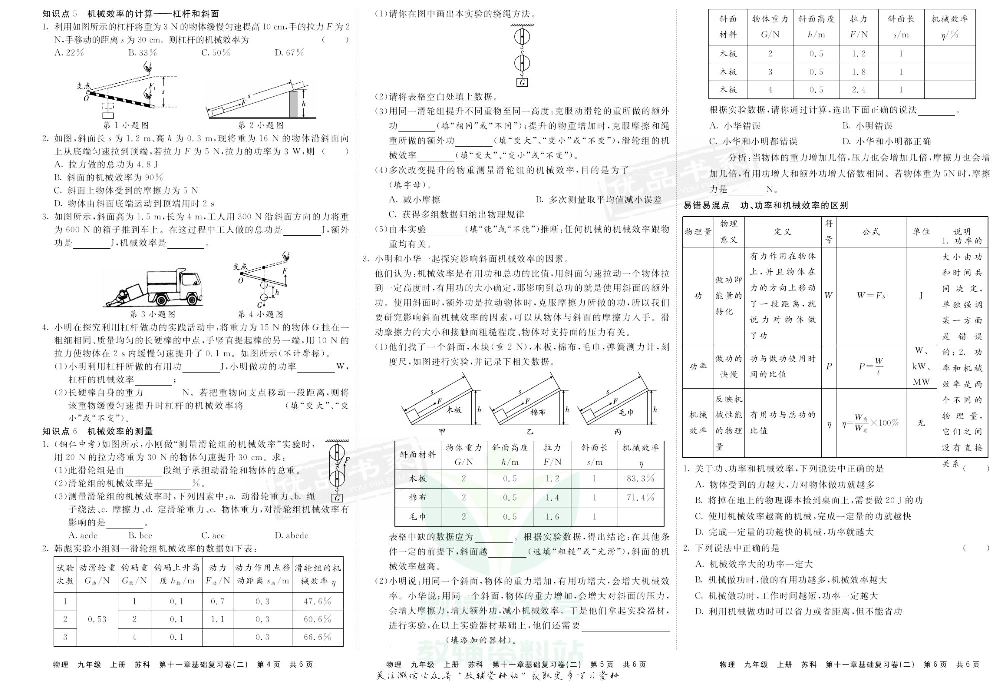 优品单元与期末九年级上册物理苏科版去答案版.pdf 第6页