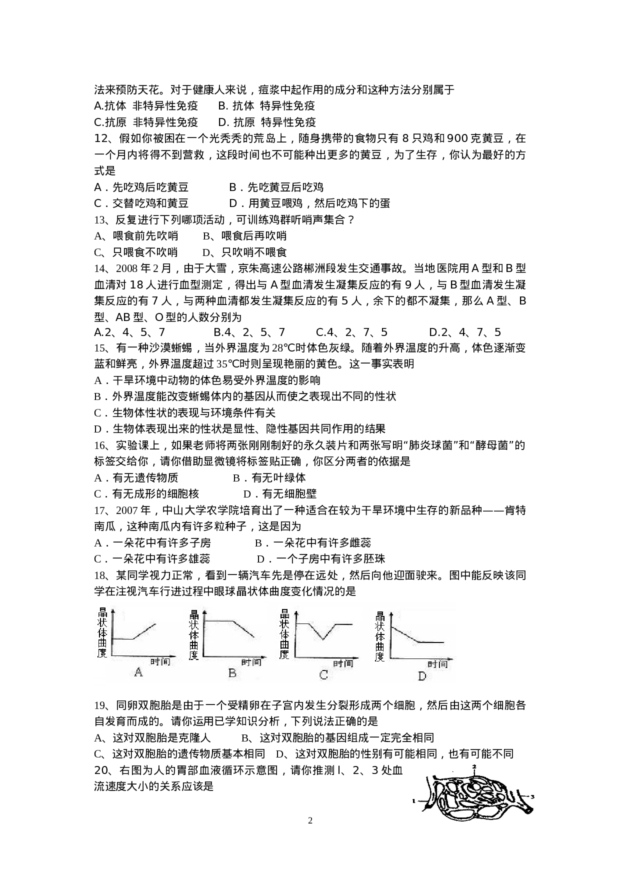 山西省第十三届初中生物竞赛试题及答案教案.doc 第2页