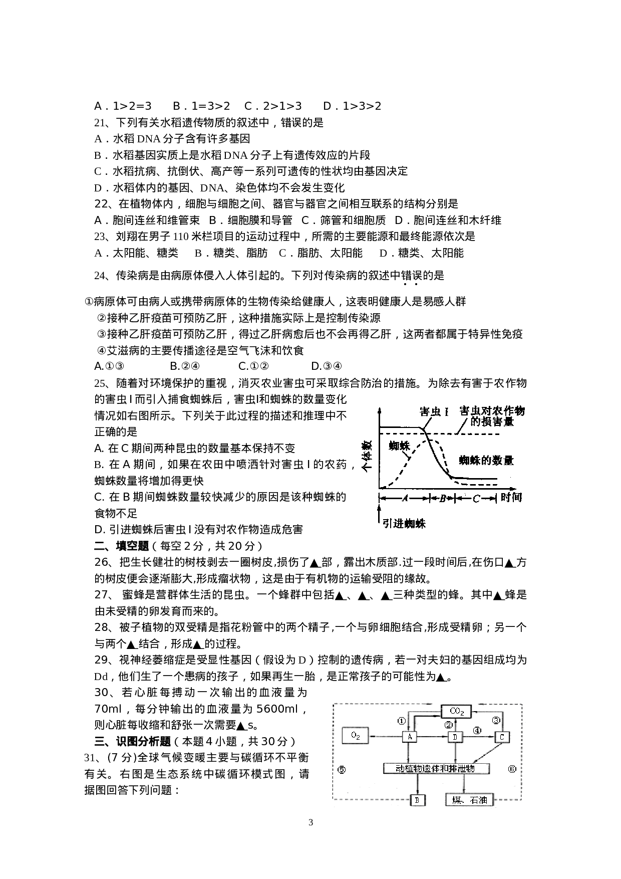 山西省第十三届初中生物竞赛试题及答案教案.doc 第3页