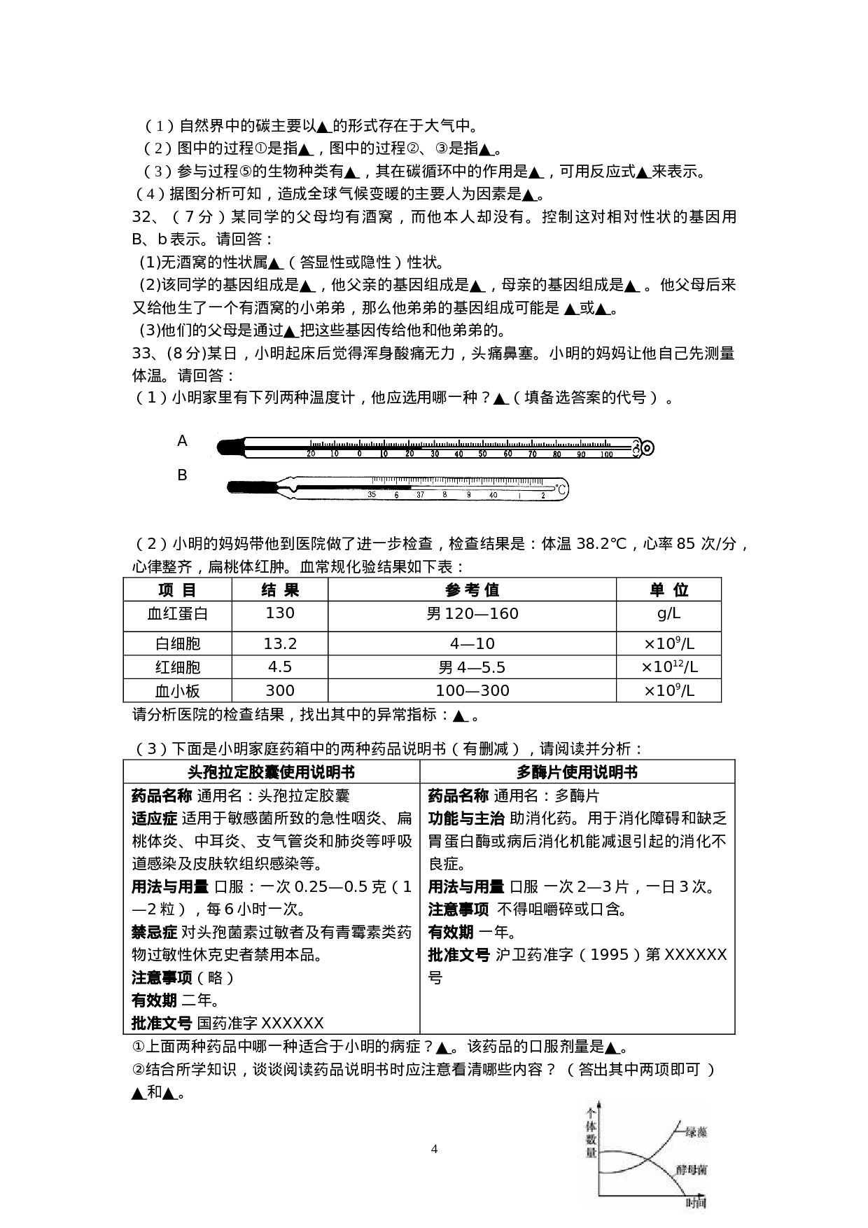 山西省第十三届初中生物竞赛试题及答案教案.doc 第4页