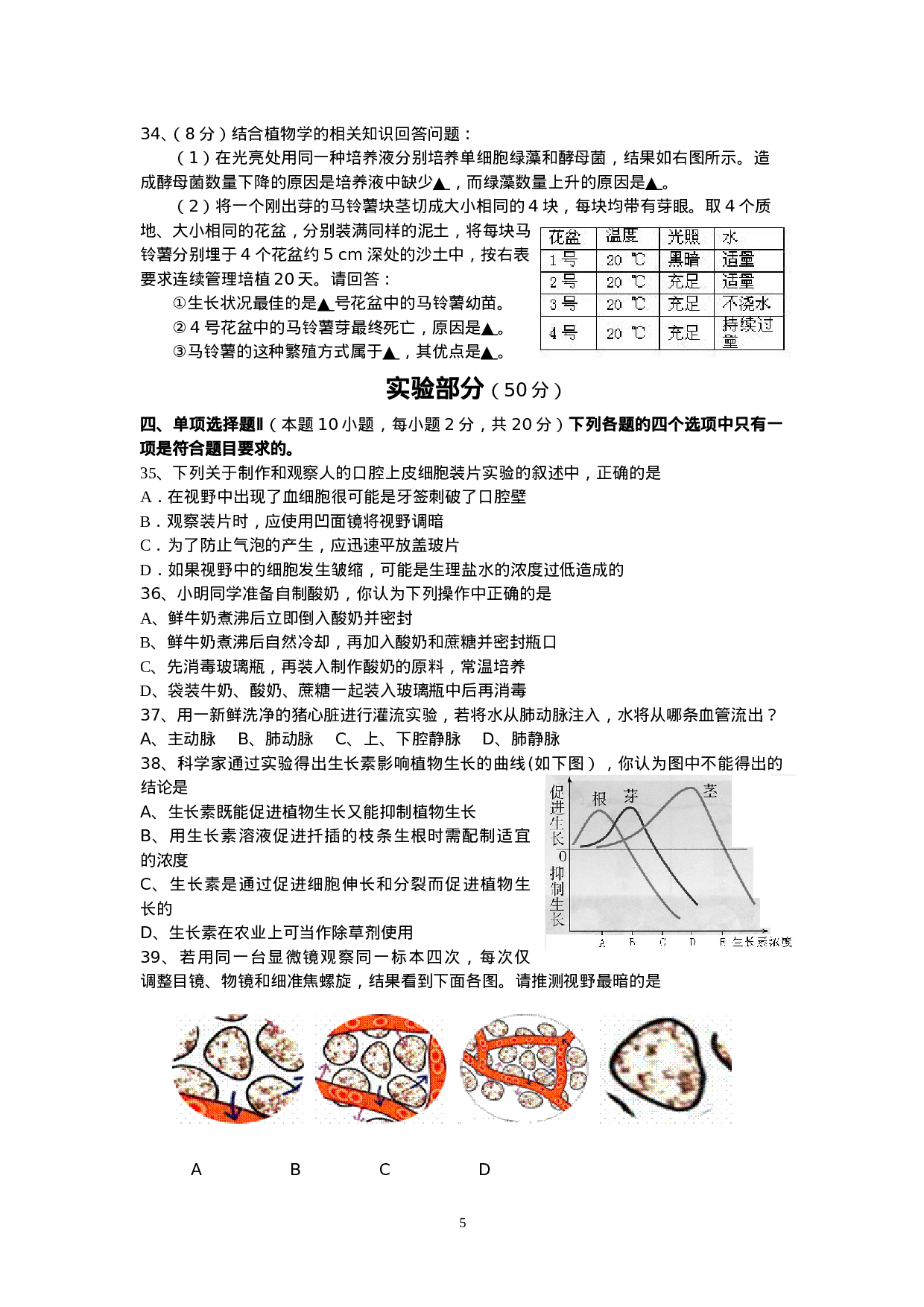 山西省第十三届初中生物竞赛试题及答案教案.doc 第5页