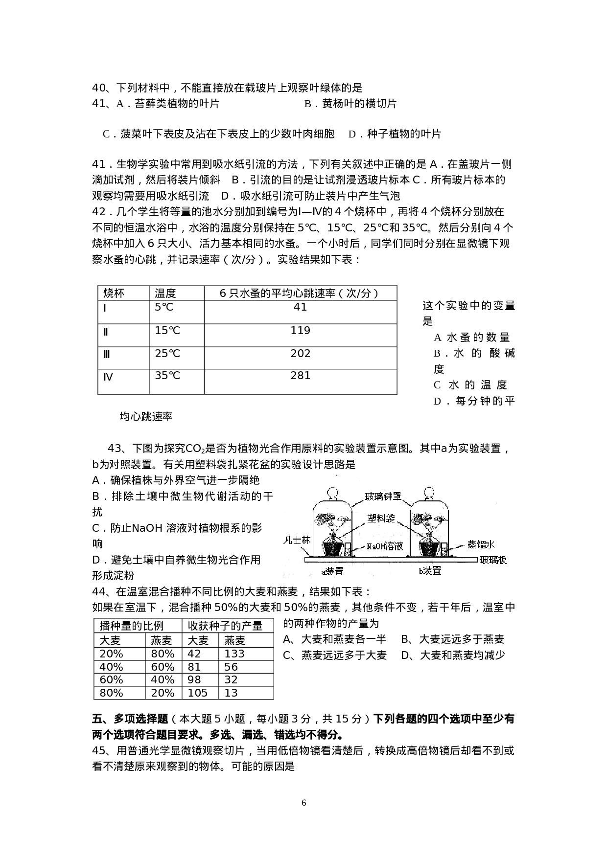 山西省第十三届初中生物竞赛试题及答案教案.doc 第6页