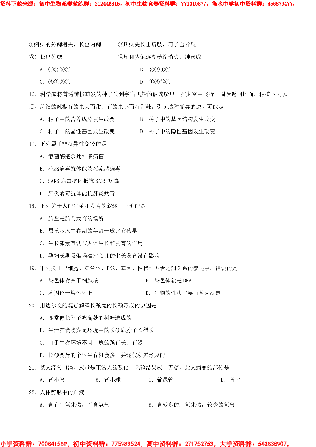 山东省德州市初中生物特长生展示竞赛试题.pdf 第3页