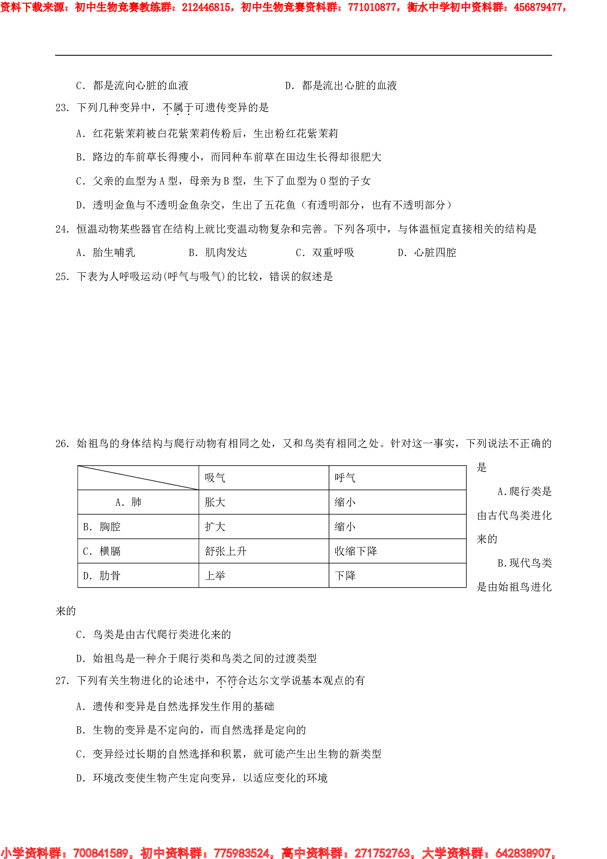 山东省德州市初中生物特长生展示竞赛试题.pdf 第4页