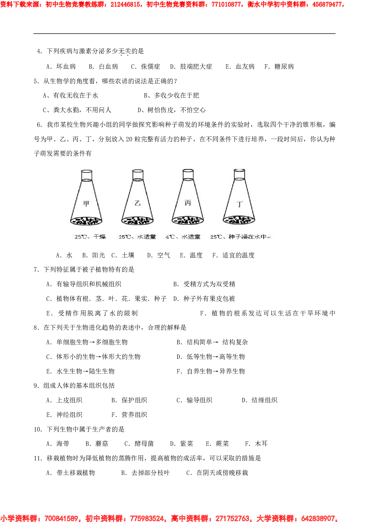 山东省德州市初中生物特长生展示竞赛试题.pdf 第6页