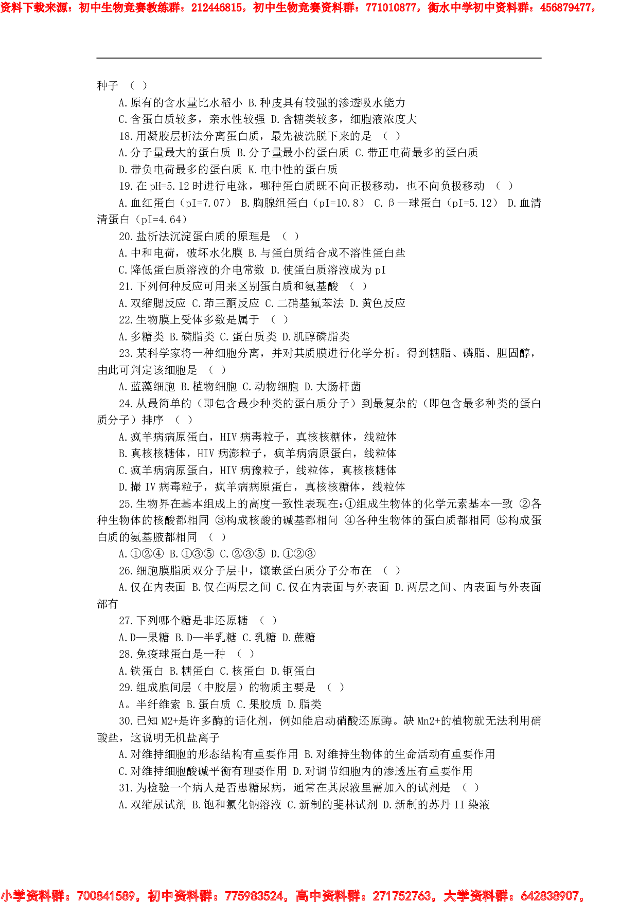 全国中学生初中生物竞赛模拟试题一(无答案).pdf 第2页