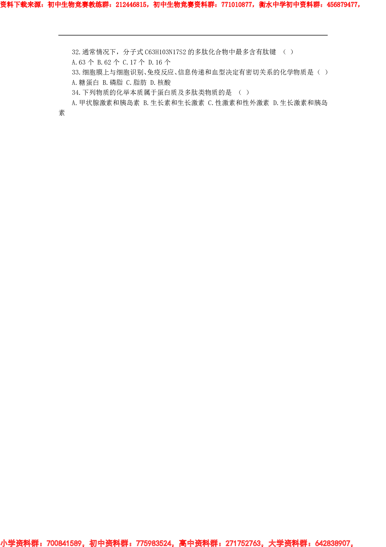全国中学生初中生物竞赛模拟试题一(无答案).pdf 第3页