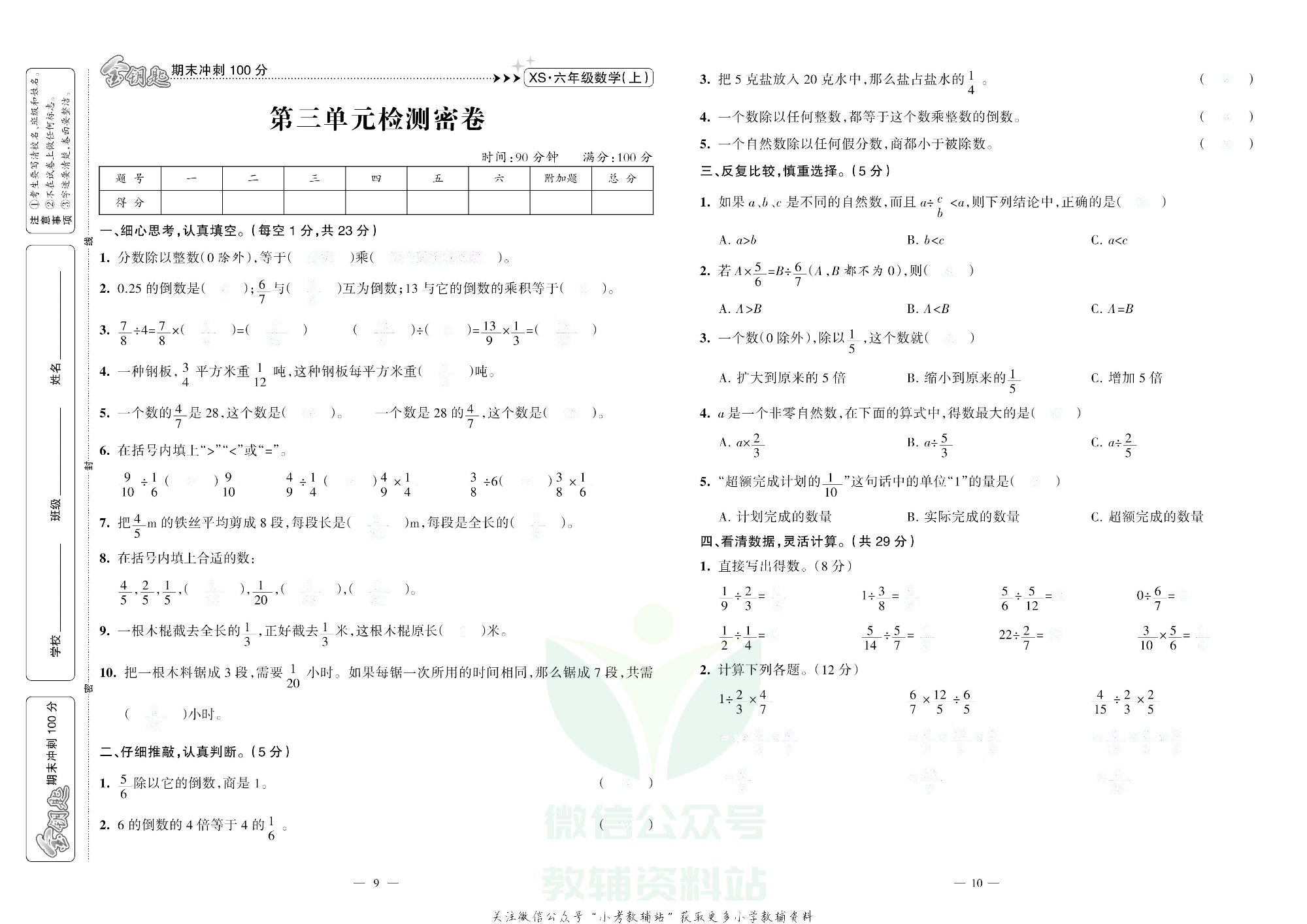 金钥匙期末冲刺100分六年级上册数学西师版去答案版.pdf 第6页