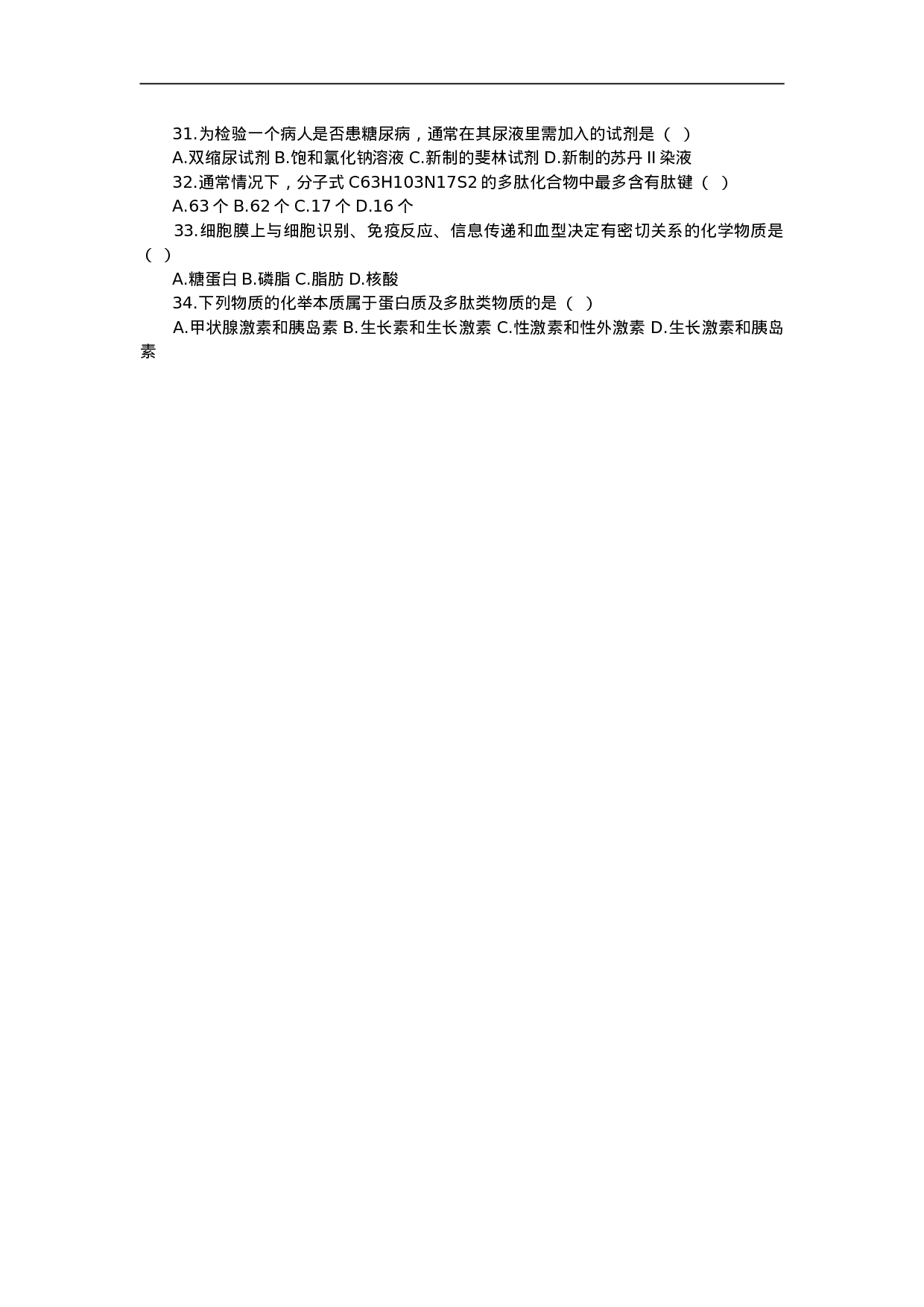 全国中学生初中生物竞赛模拟试题一(无答案).doc 第3页