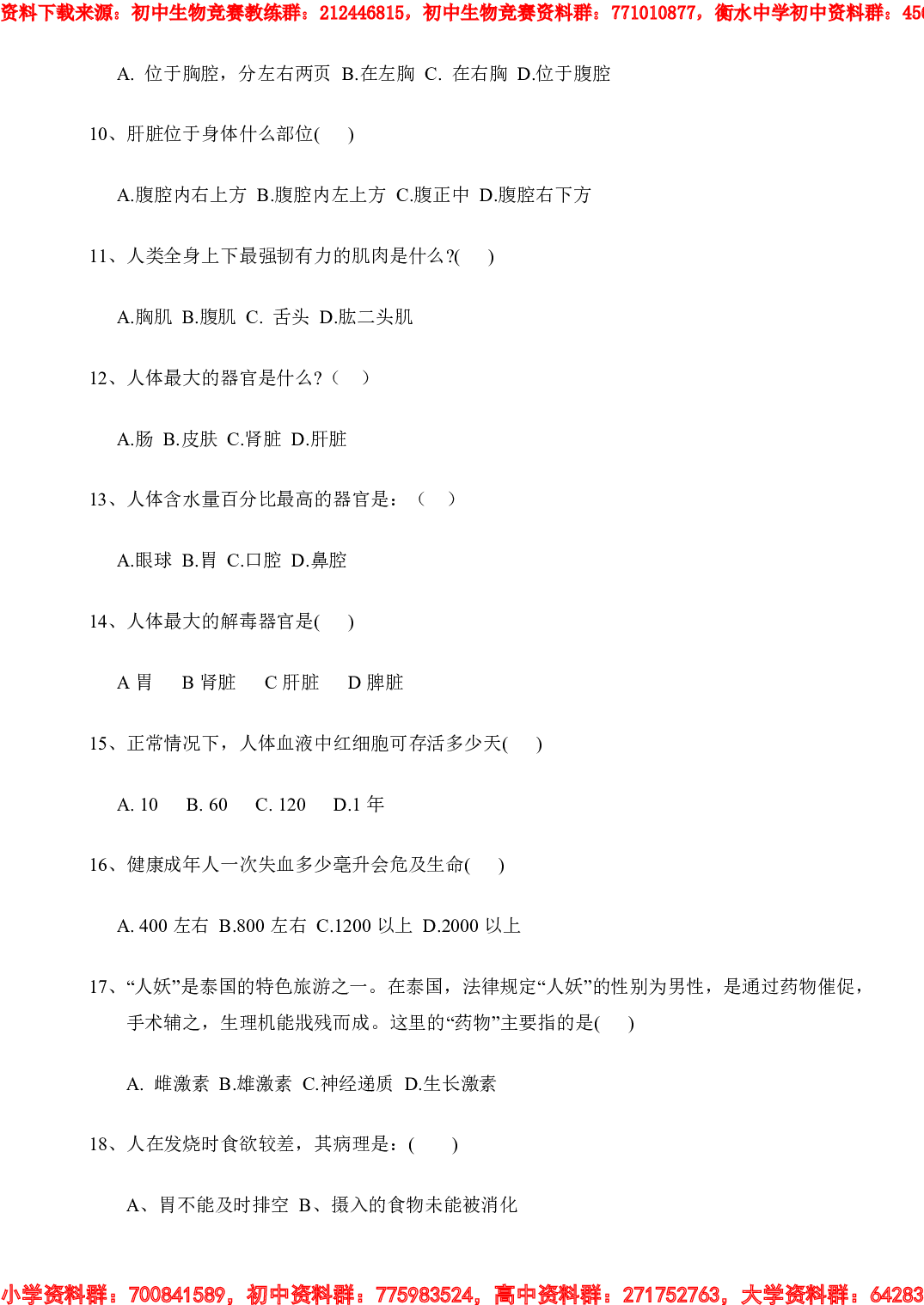 趣味生物知识竞赛100选择题附答案.pdf 第2页