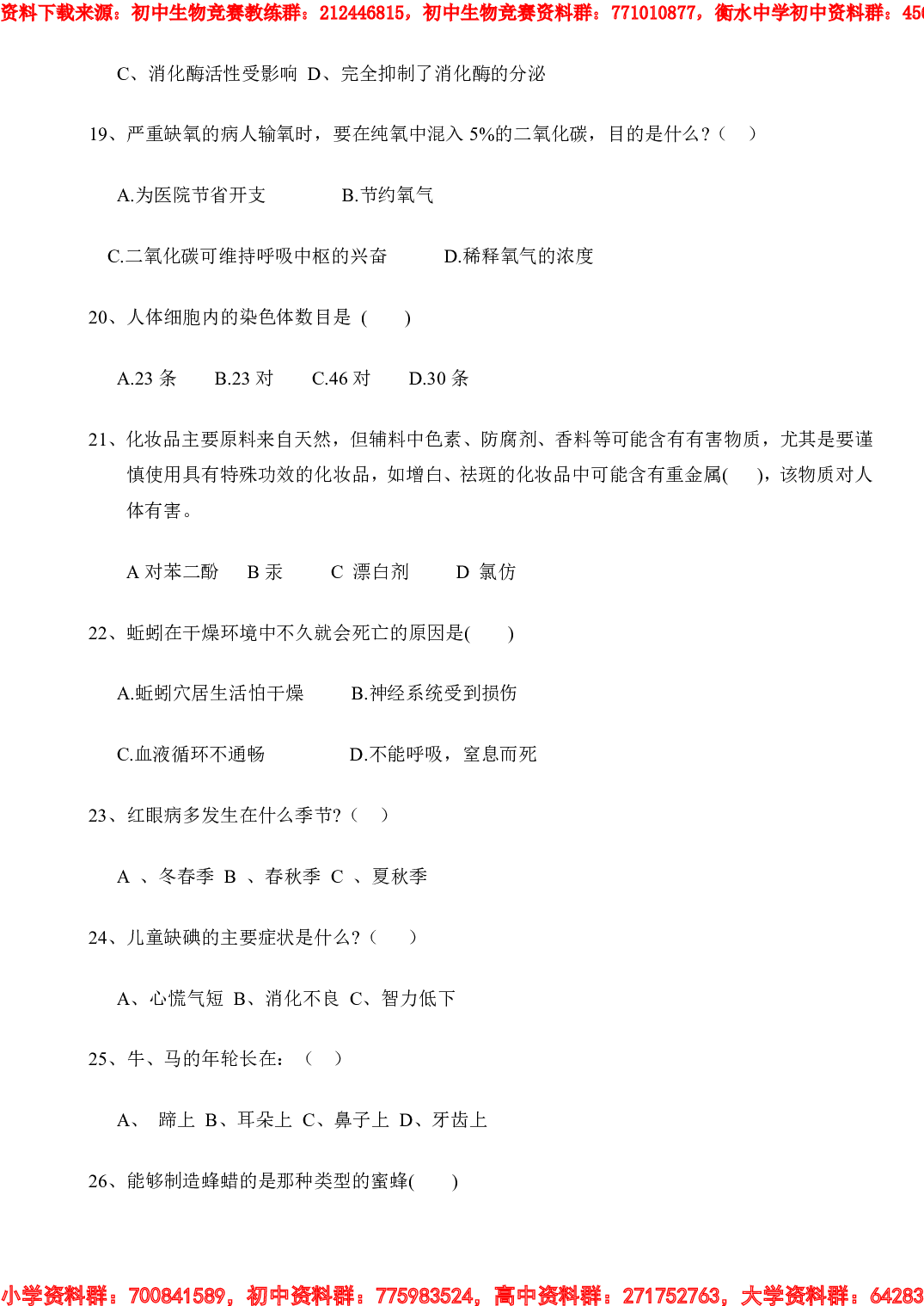趣味生物知识竞赛100选择题附答案.pdf 第3页