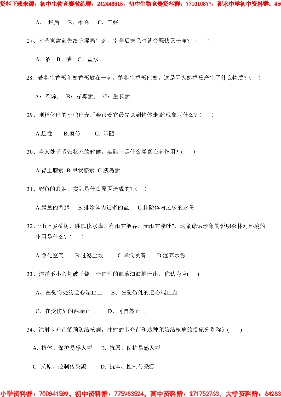 趣味生物知识竞赛100选择题附答案.pdf 第4页