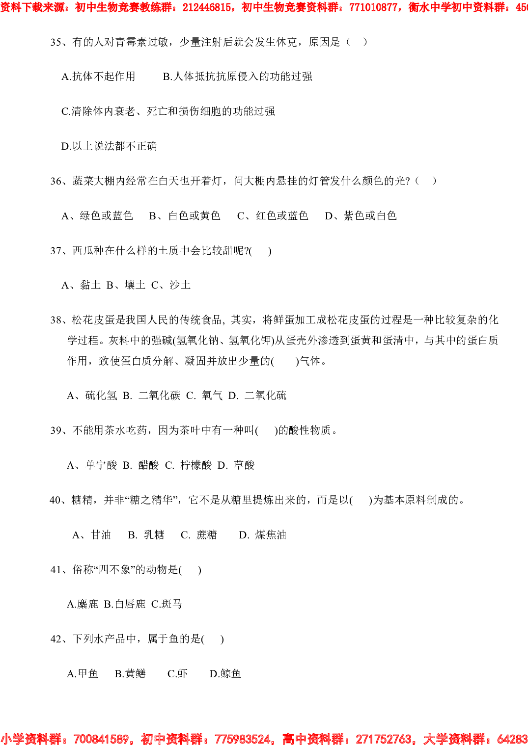 趣味生物知识竞赛100选择题附答案.pdf 第5页