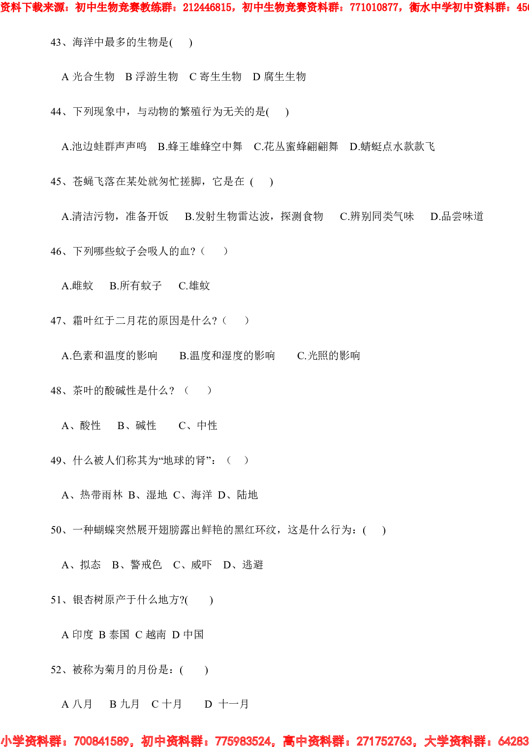 趣味生物知识竞赛100选择题附答案.pdf 第6页