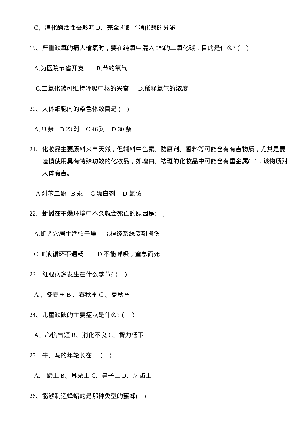 趣味生物知识竞赛100选择题附答案.doc 第3页