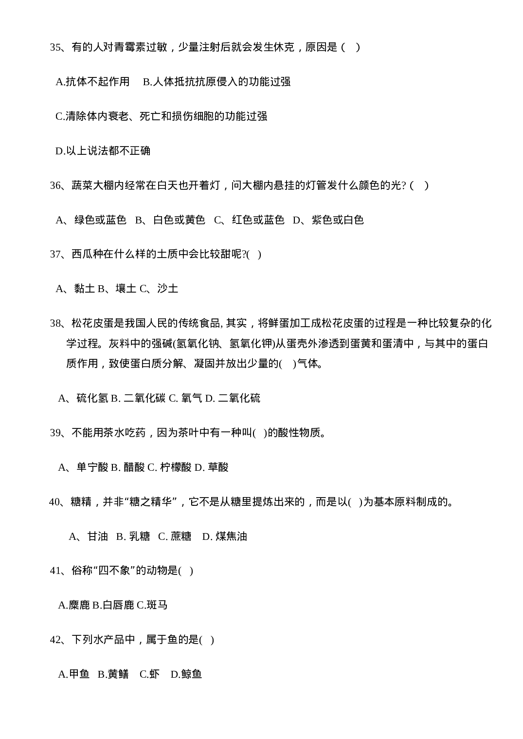 趣味生物知识竞赛100选择题附答案.doc 第5页