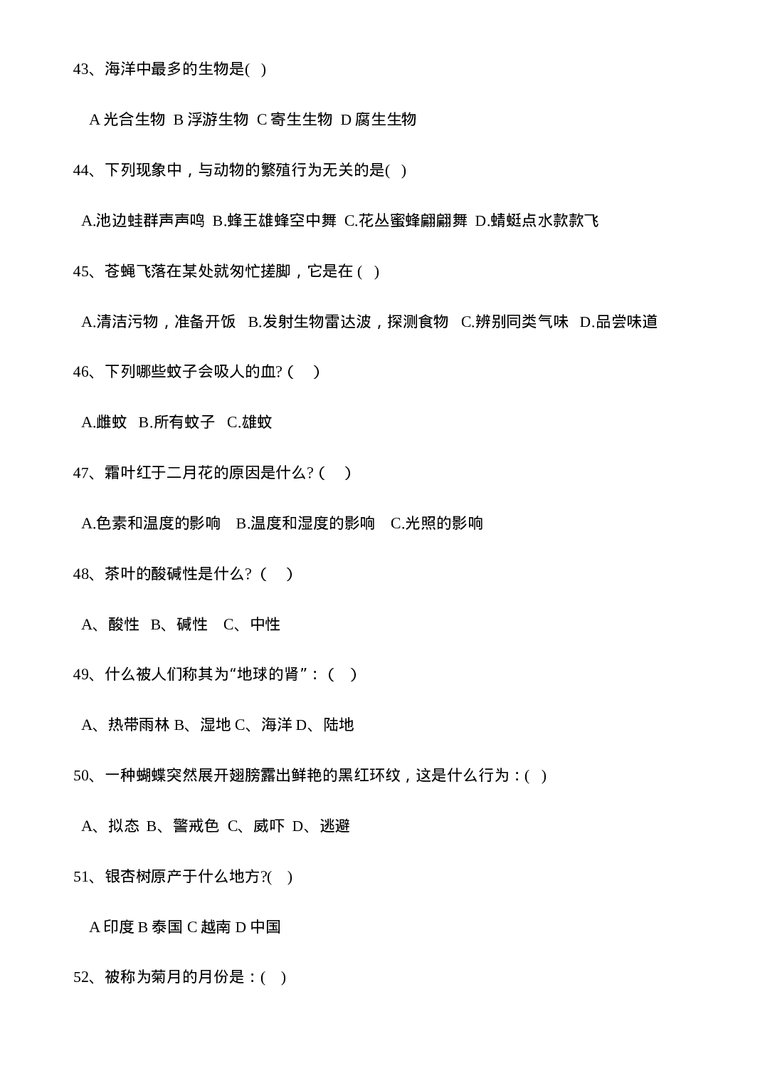 趣味生物知识竞赛100选择题附答案.doc 第6页