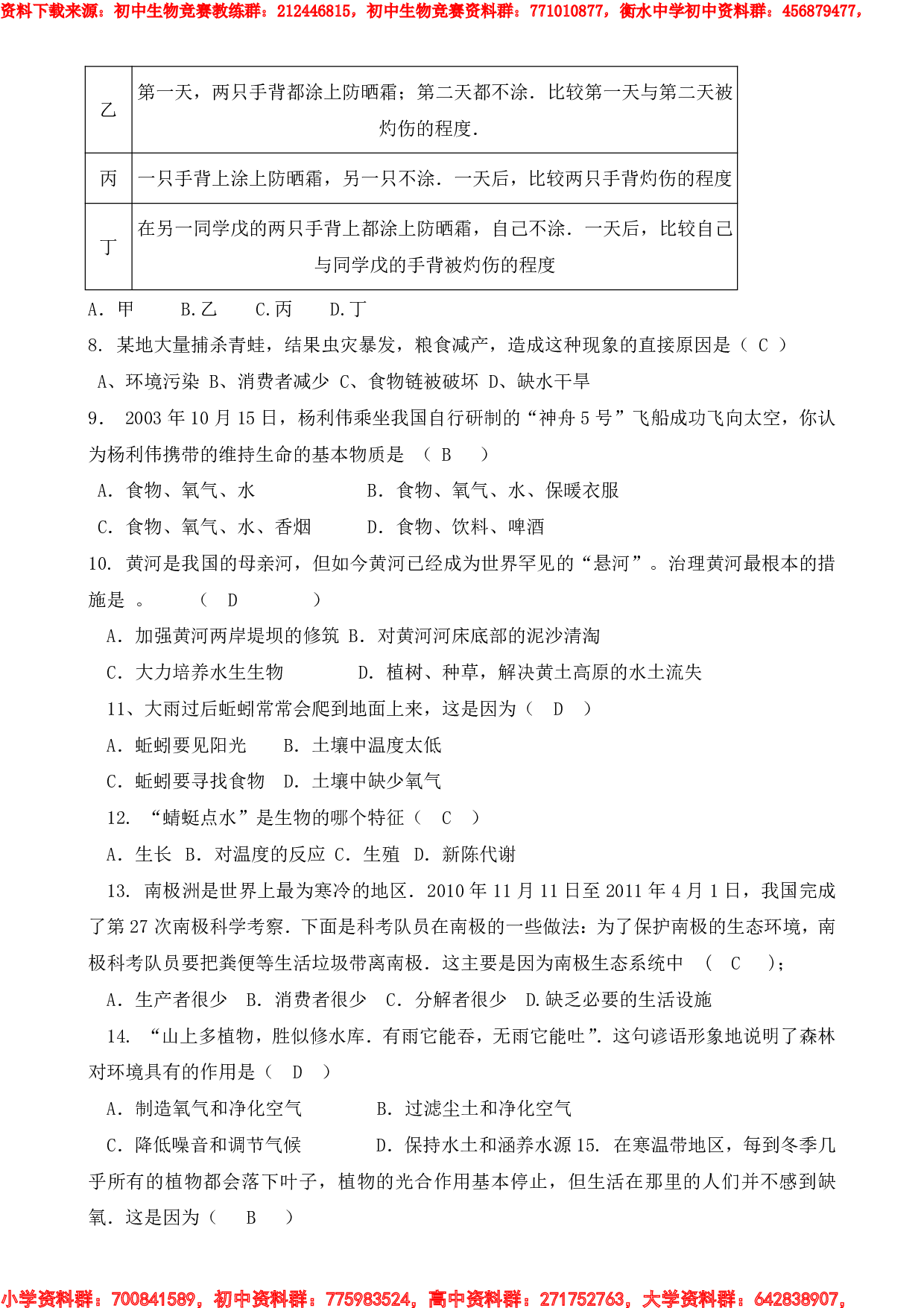 七年级生物知识竞赛题.pdf 第2页