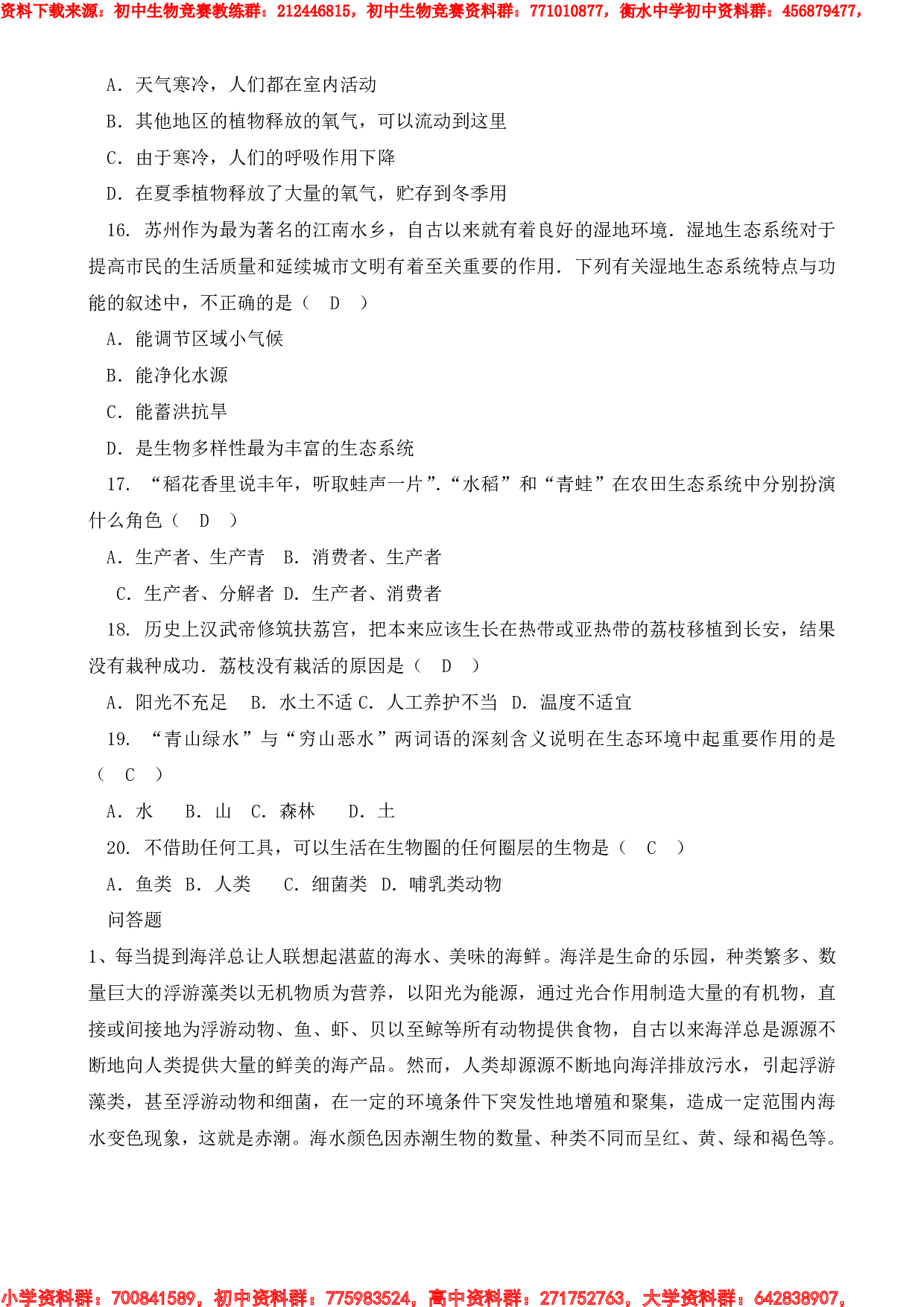 七年级生物知识竞赛题.pdf 第3页