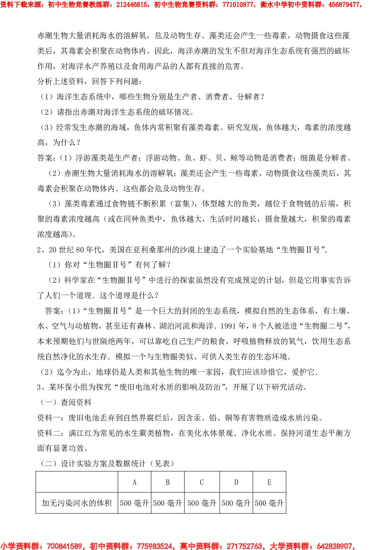 七年级生物知识竞赛题.pdf 第4页