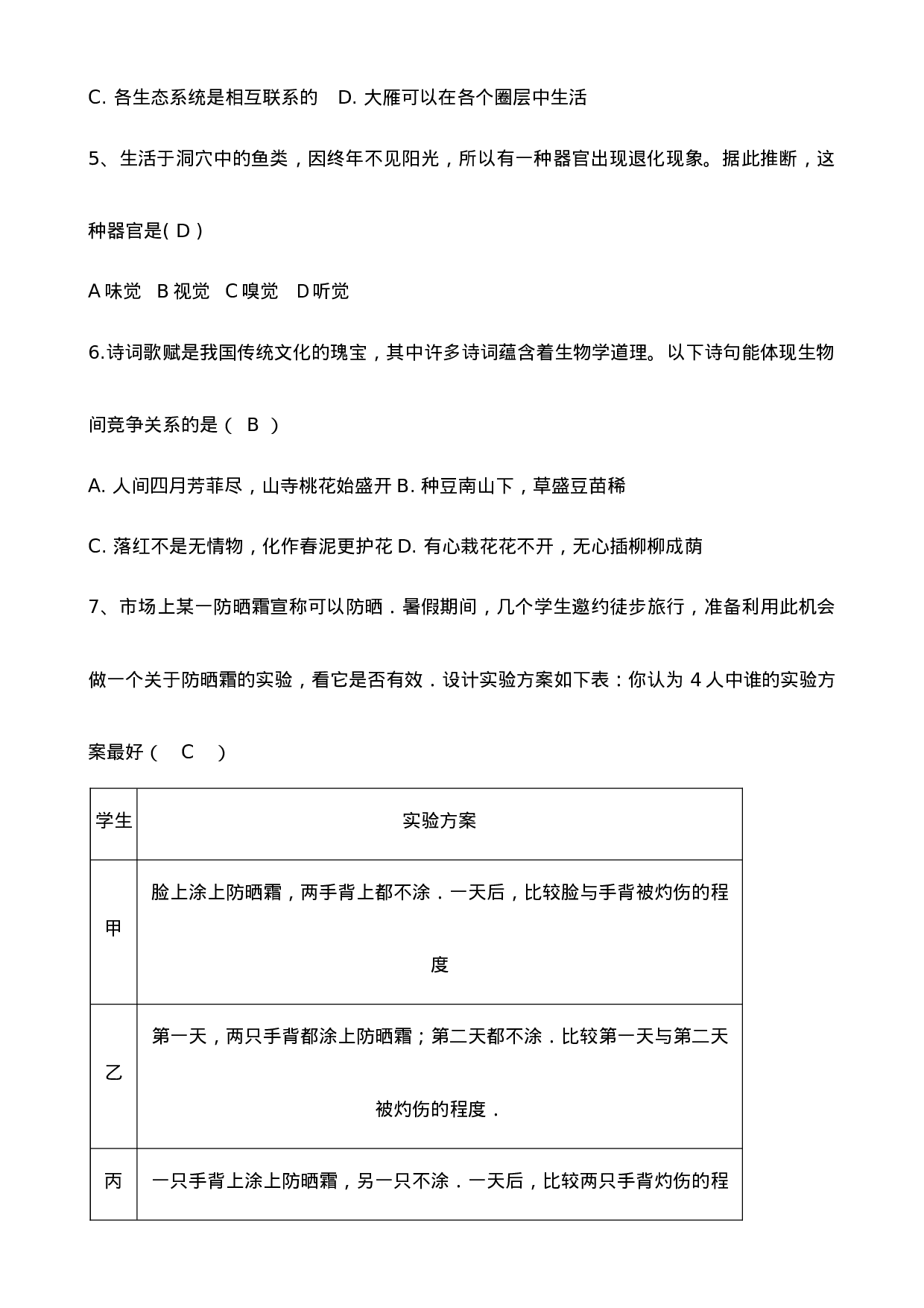 七年级生物知识竞赛题.docx 第2页