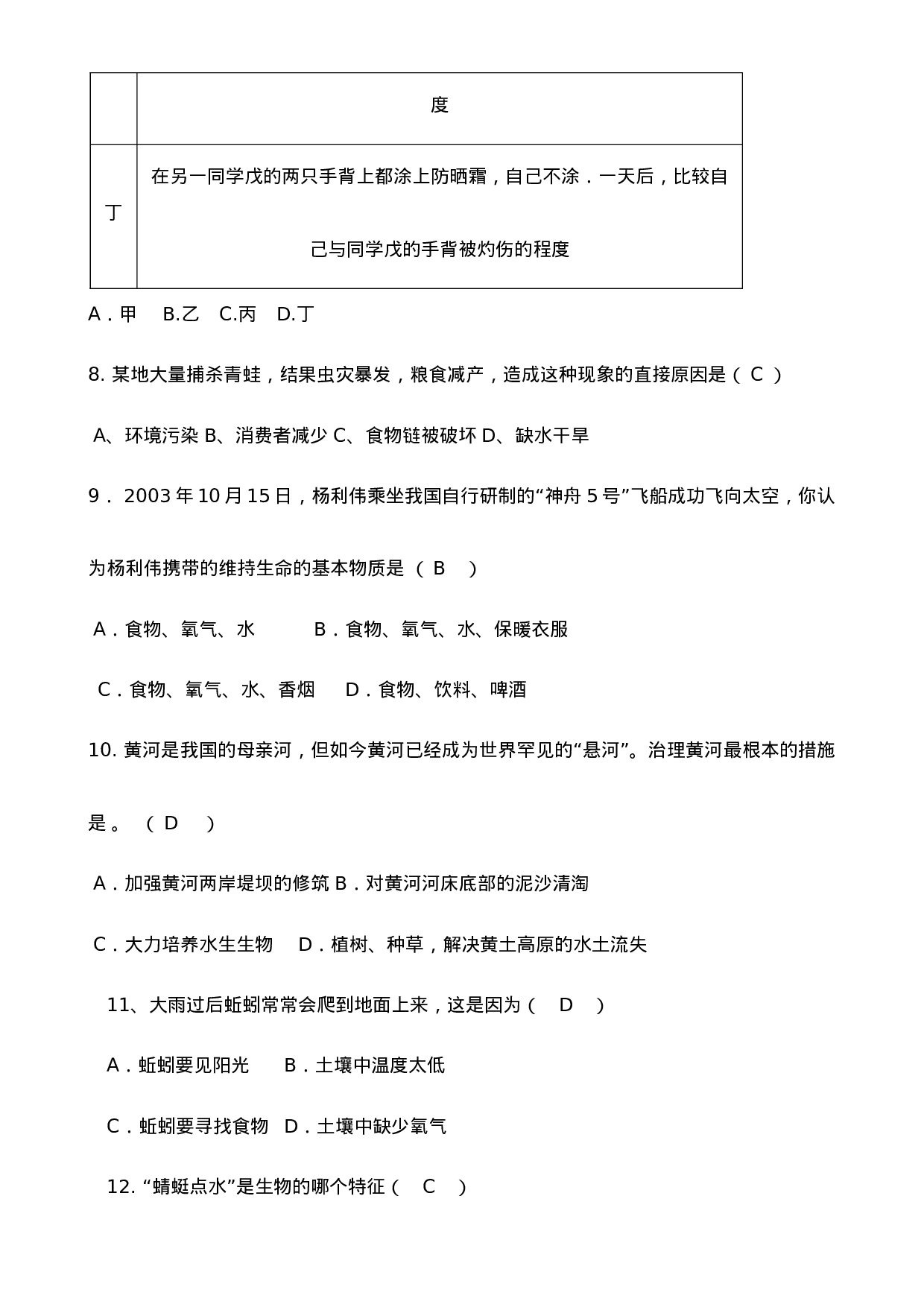 七年级生物知识竞赛题.docx 第3页