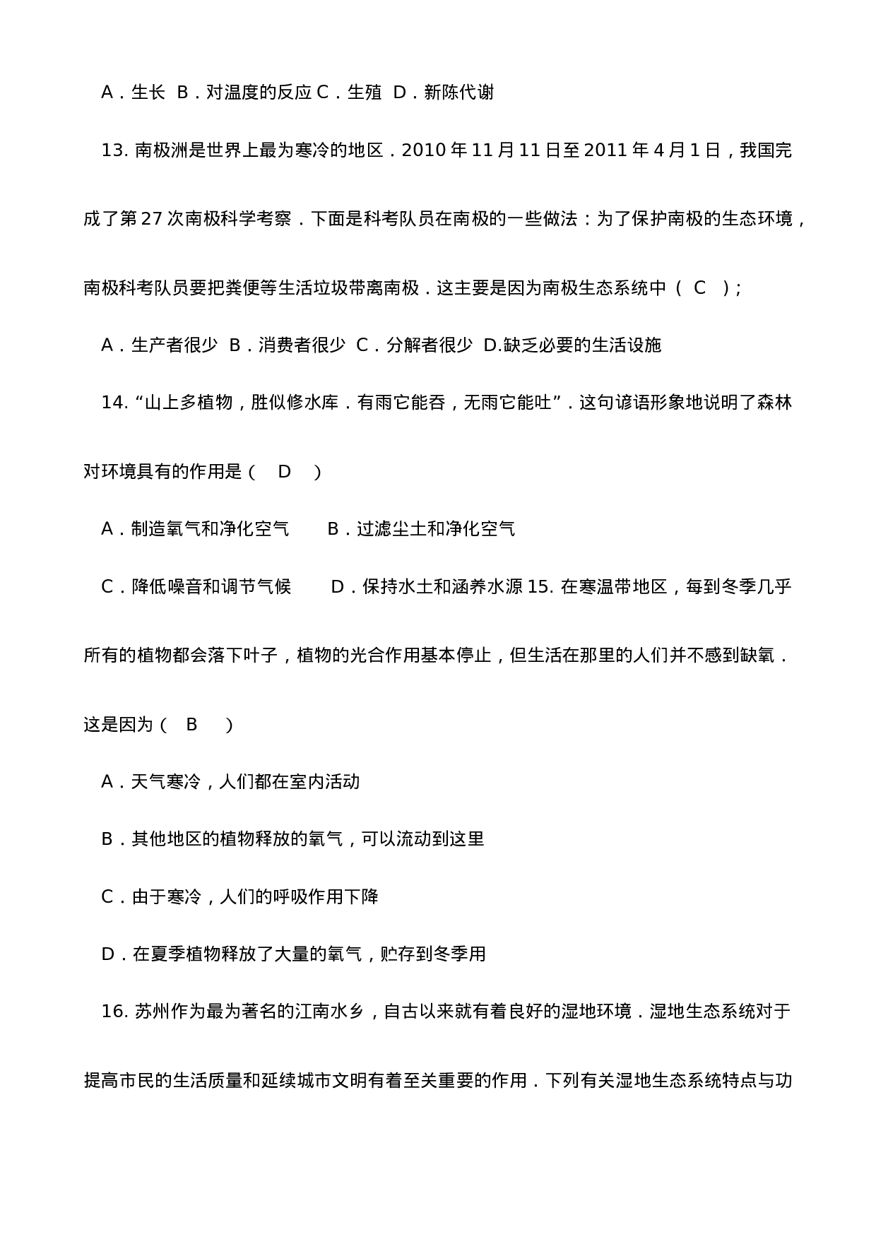 七年级生物知识竞赛题.docx 第4页