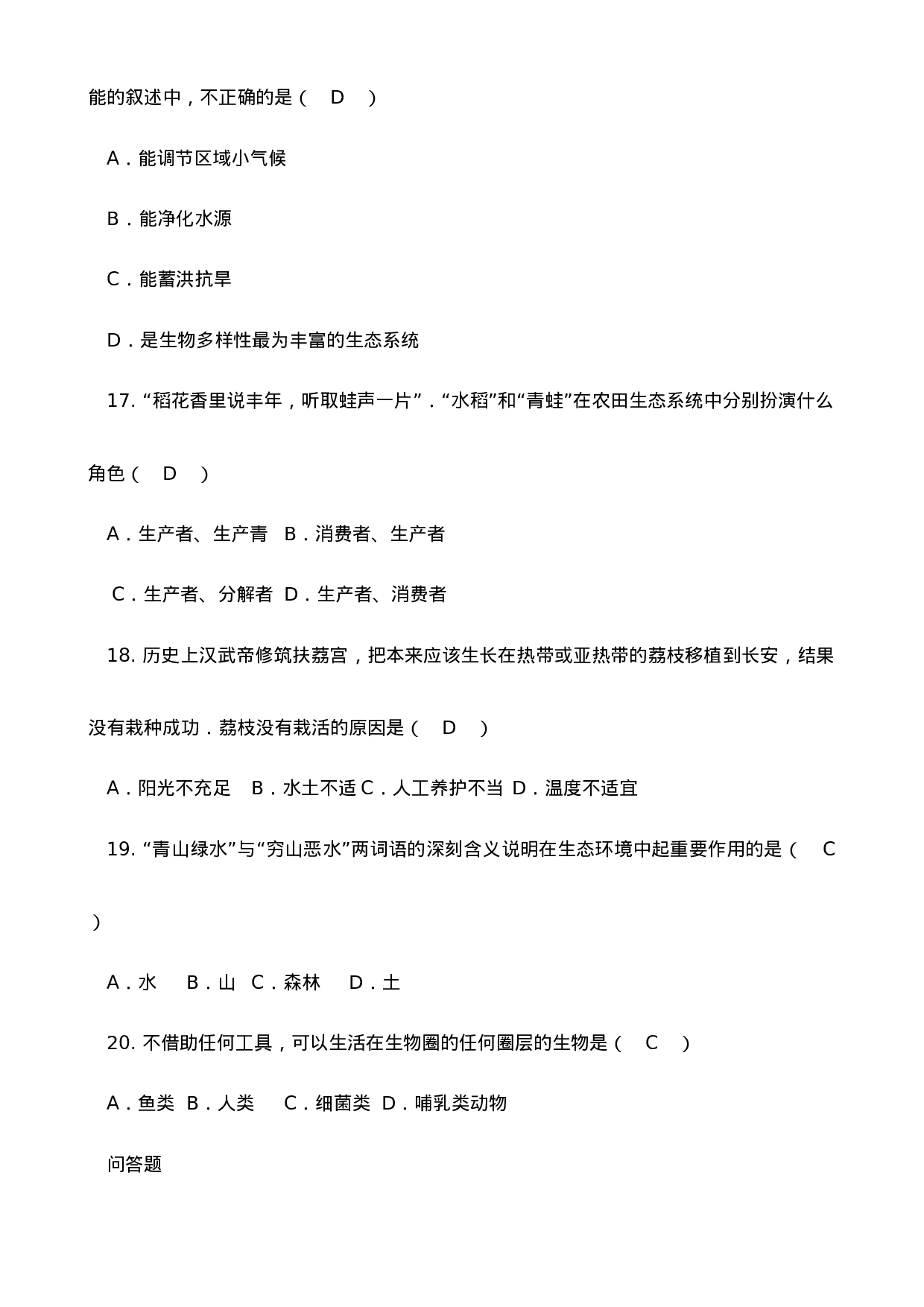 七年级生物知识竞赛题.docx 第5页