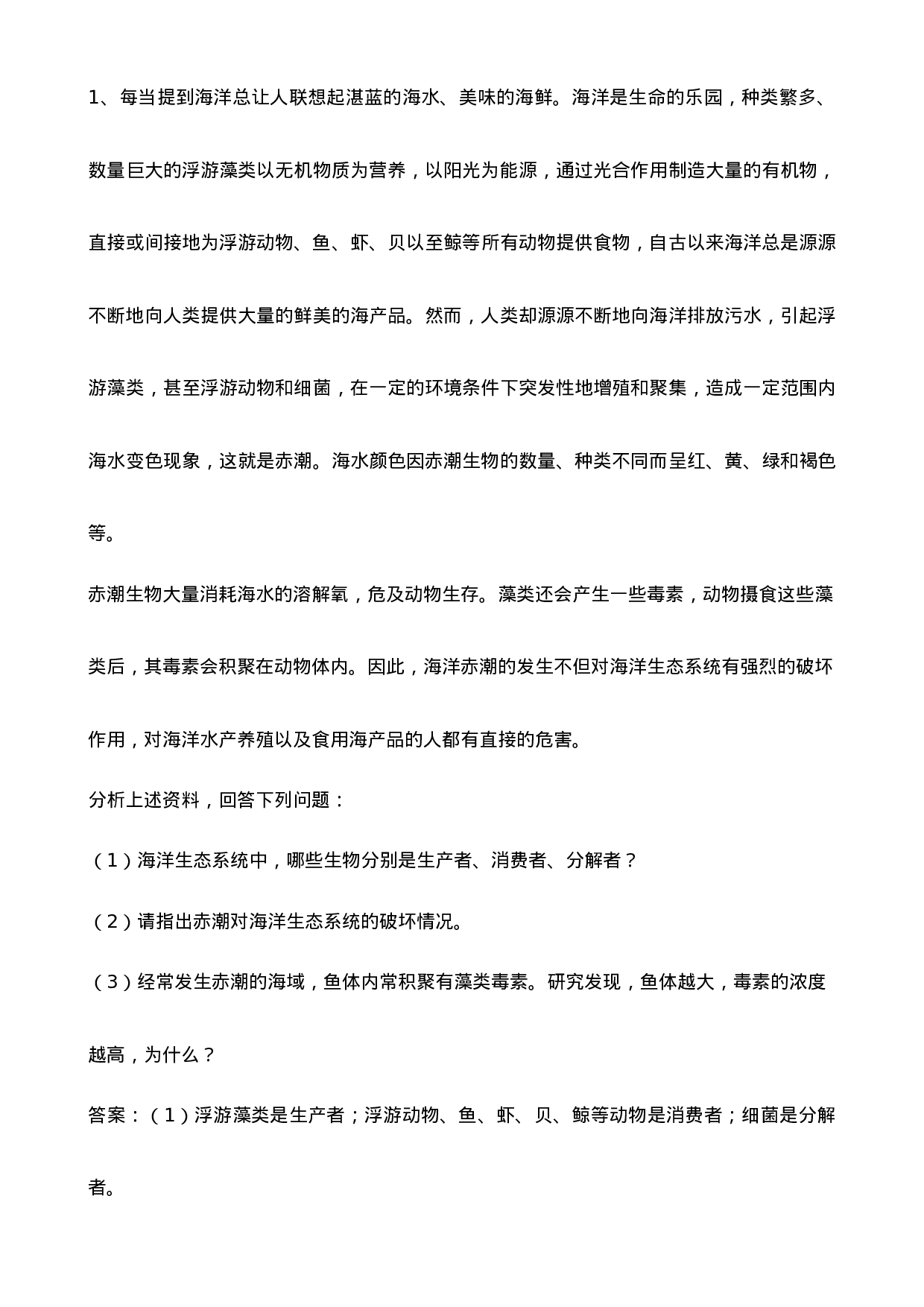 七年级生物知识竞赛题.docx 第6页