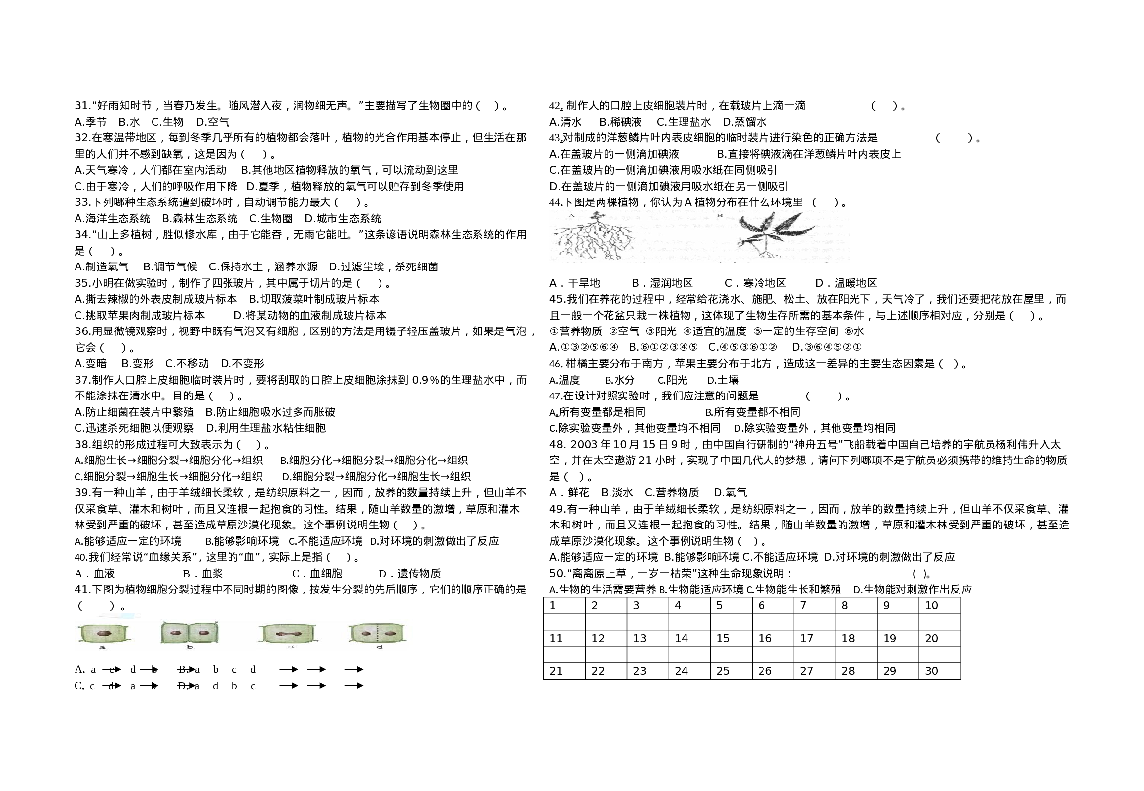 七年级生物竞赛题.doc 第2页