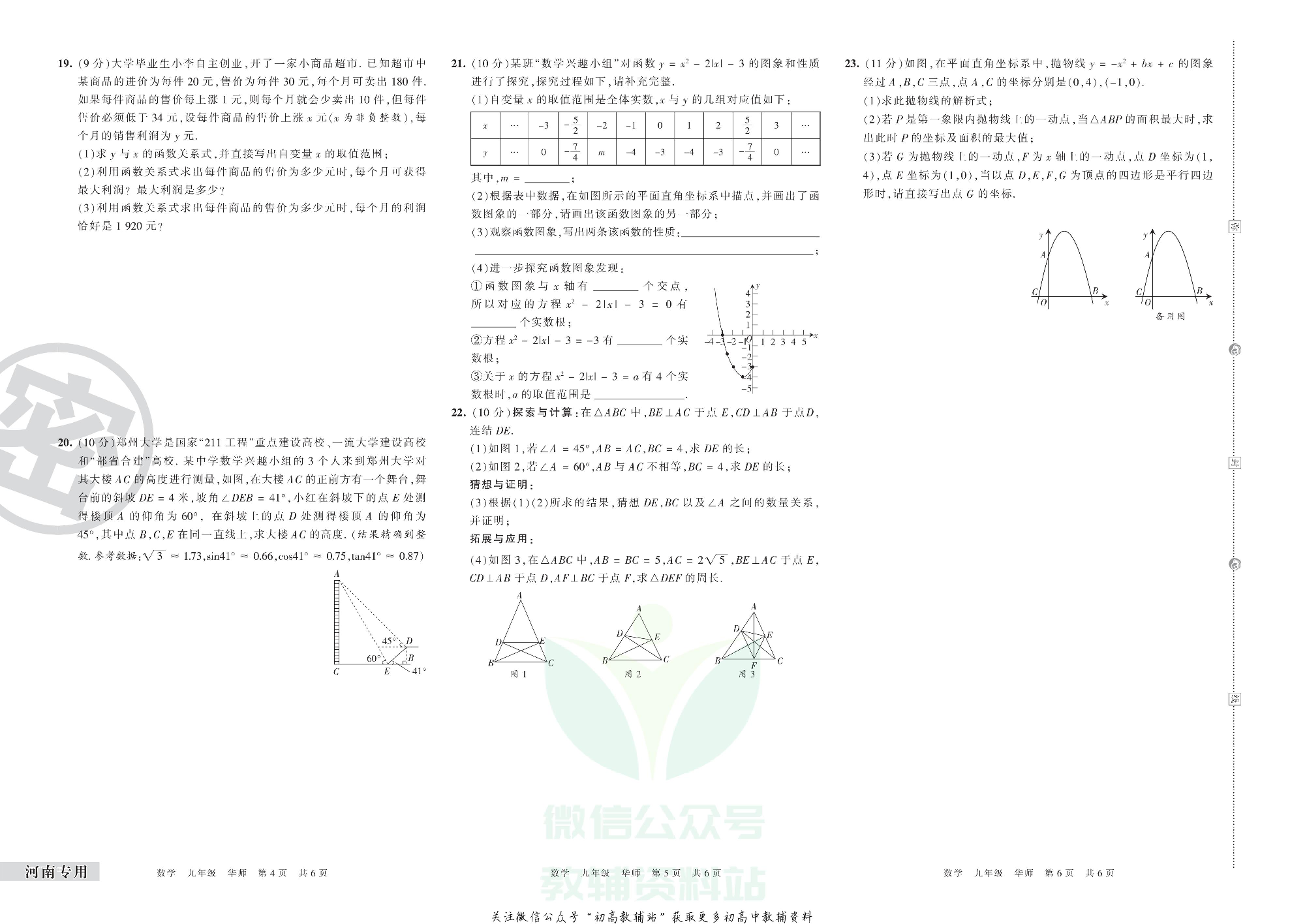 王朝霞期末复习压台卷九年级上册数学华师版河南专用.pdf 第2页