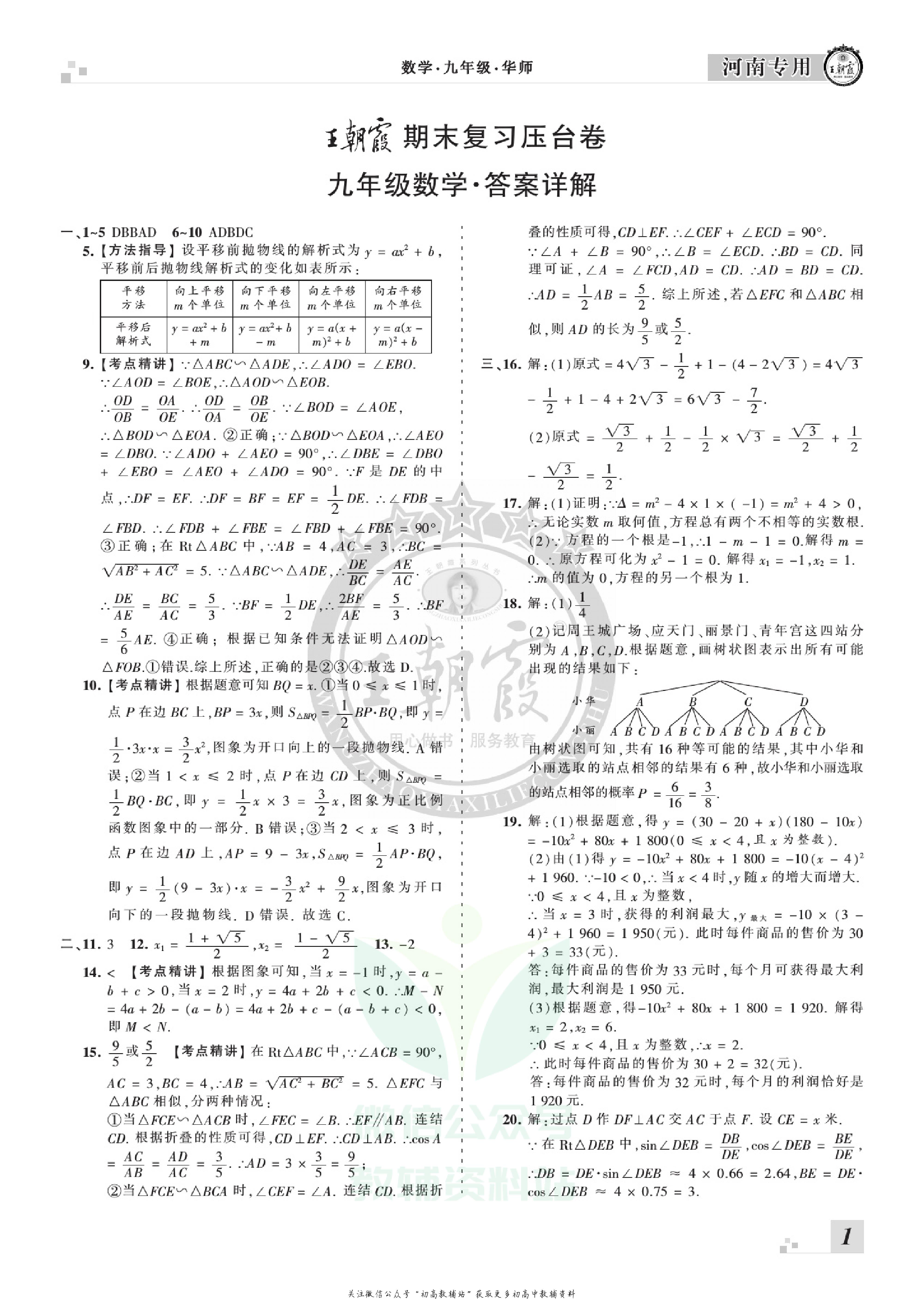 王朝霞期末复习压台卷九年级上册数学华师版河南专用.pdf 第3页