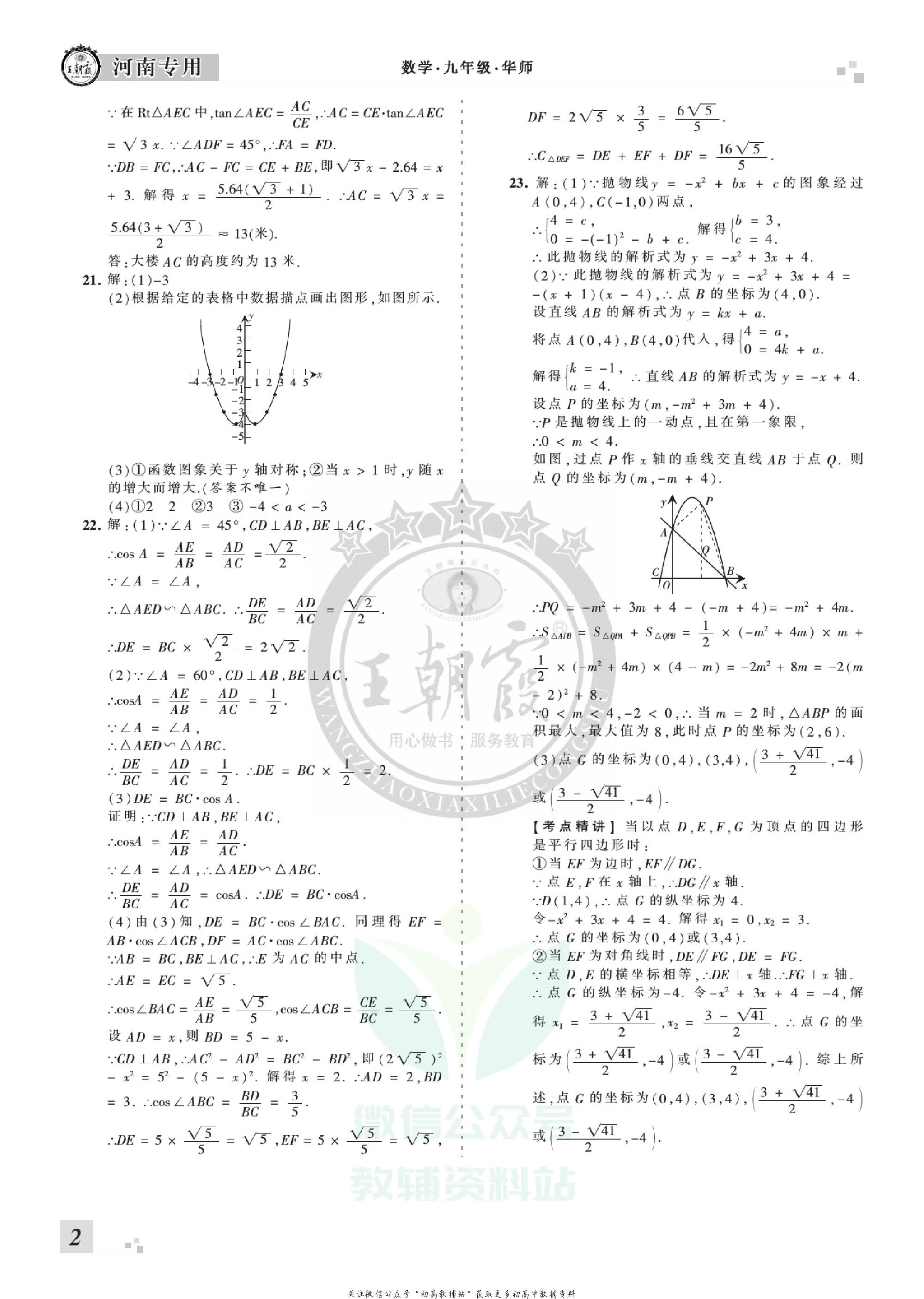 王朝霞期末复习压台卷九年级上册数学华师版河南专用.pdf 第4页