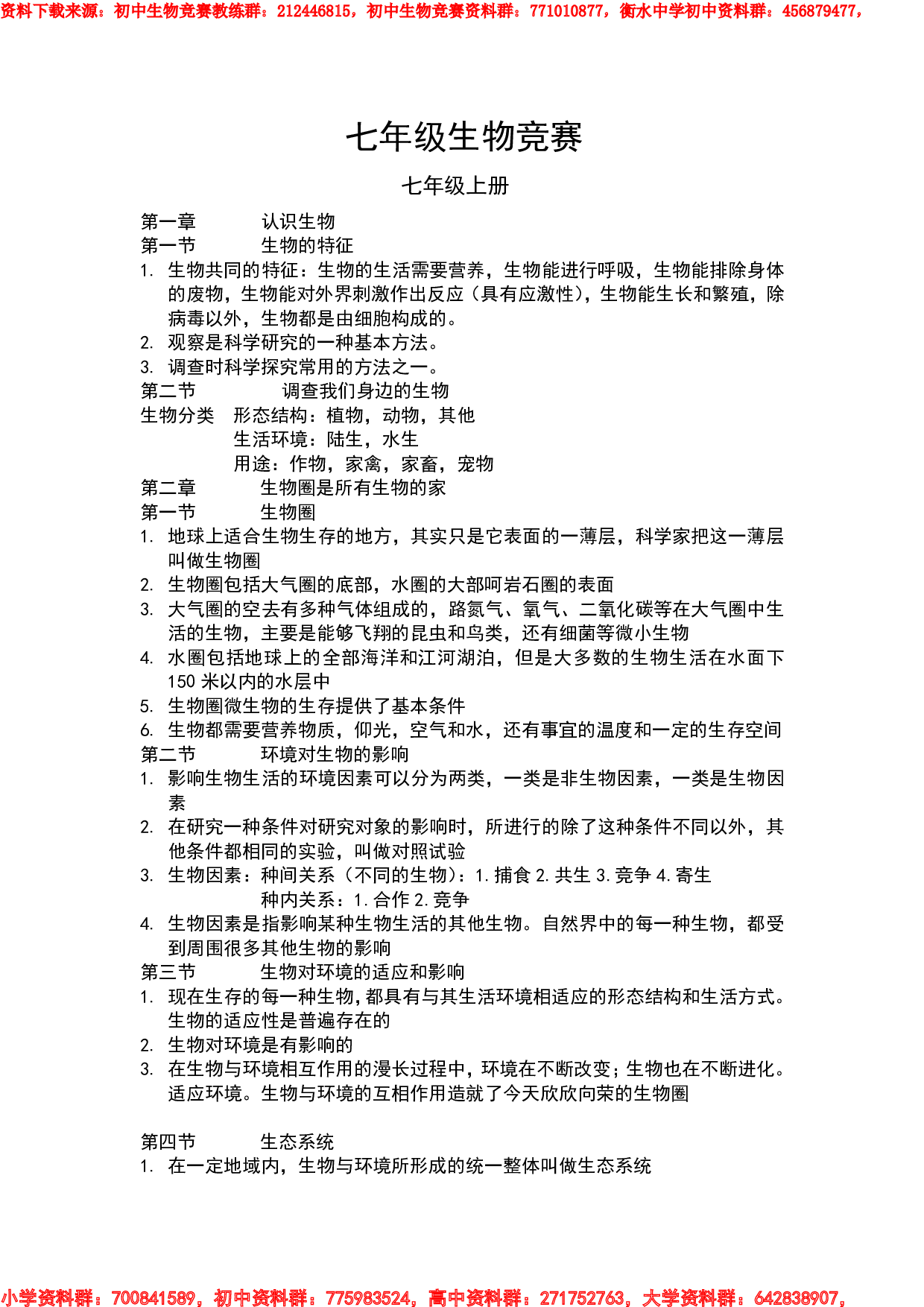 七年级生物竞赛.pdf 第1页