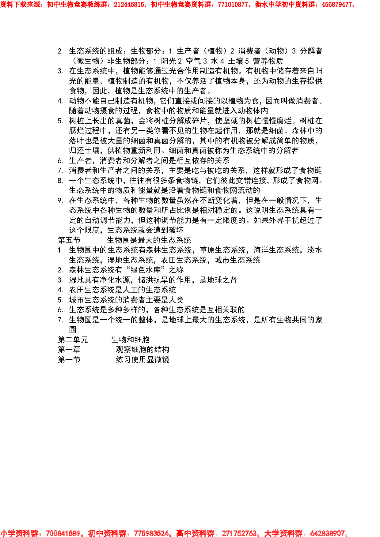 七年级生物竞赛.pdf 第2页