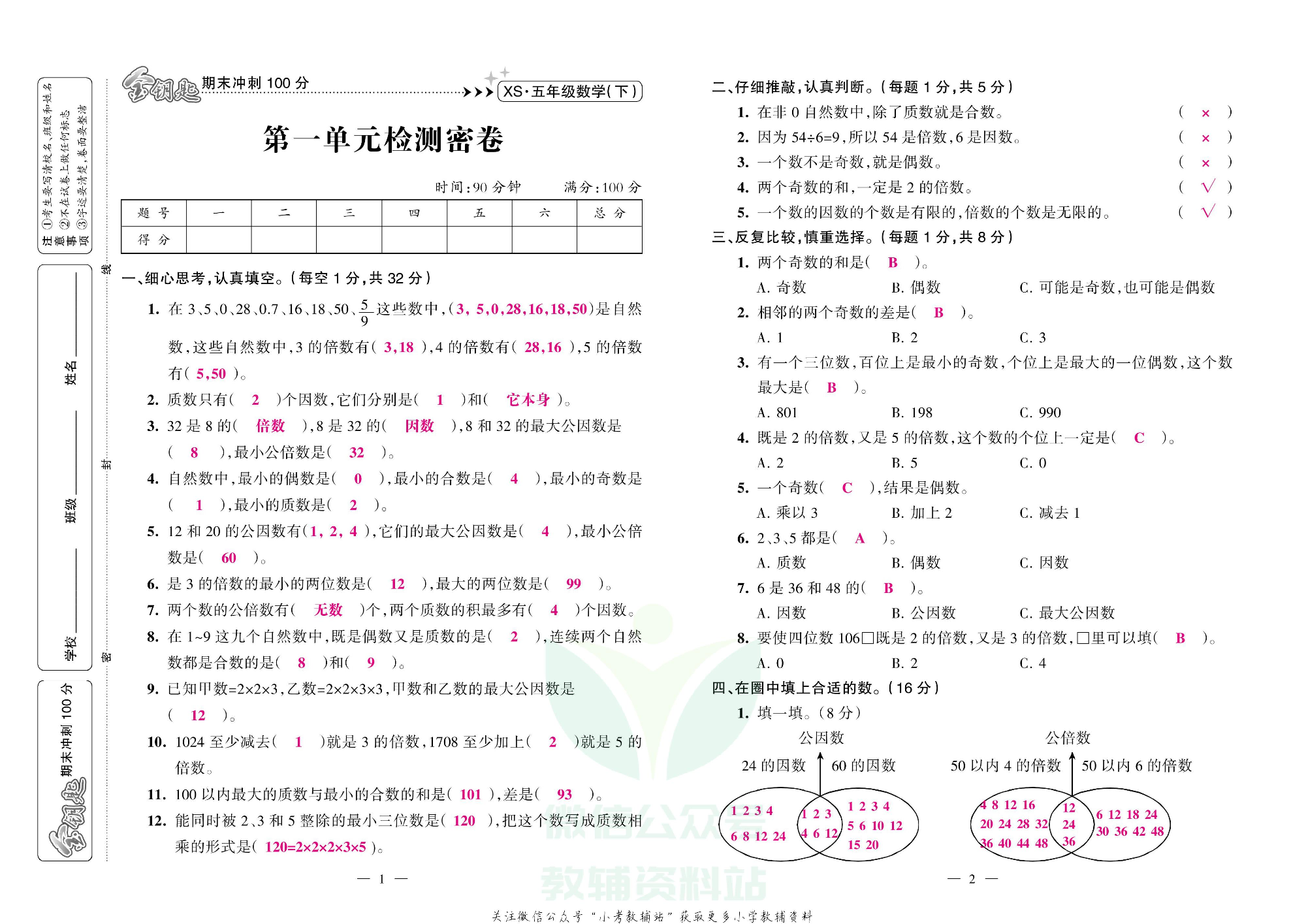 金钥匙期末冲刺100分五年级下册数学西师版教师用书.pdf 第2页