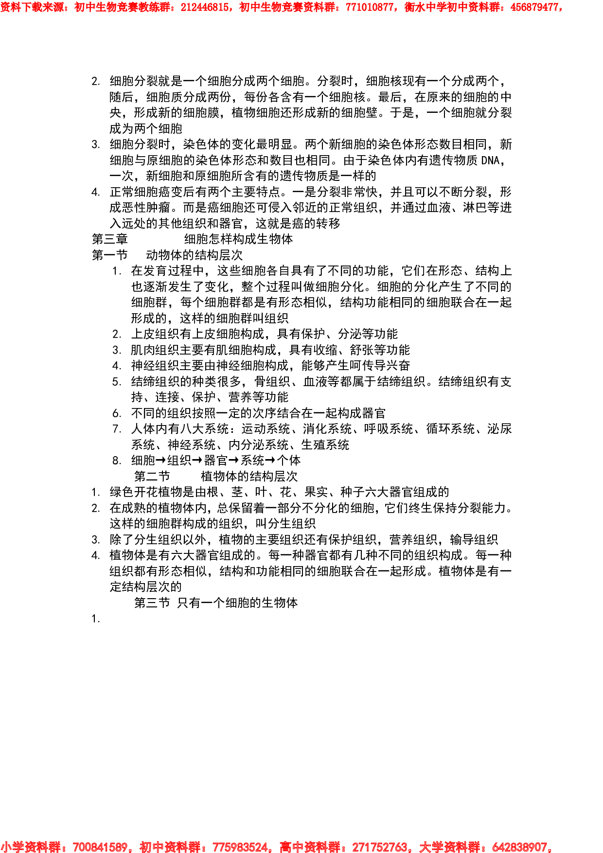 七年级生物竞赛.pdf 第6页