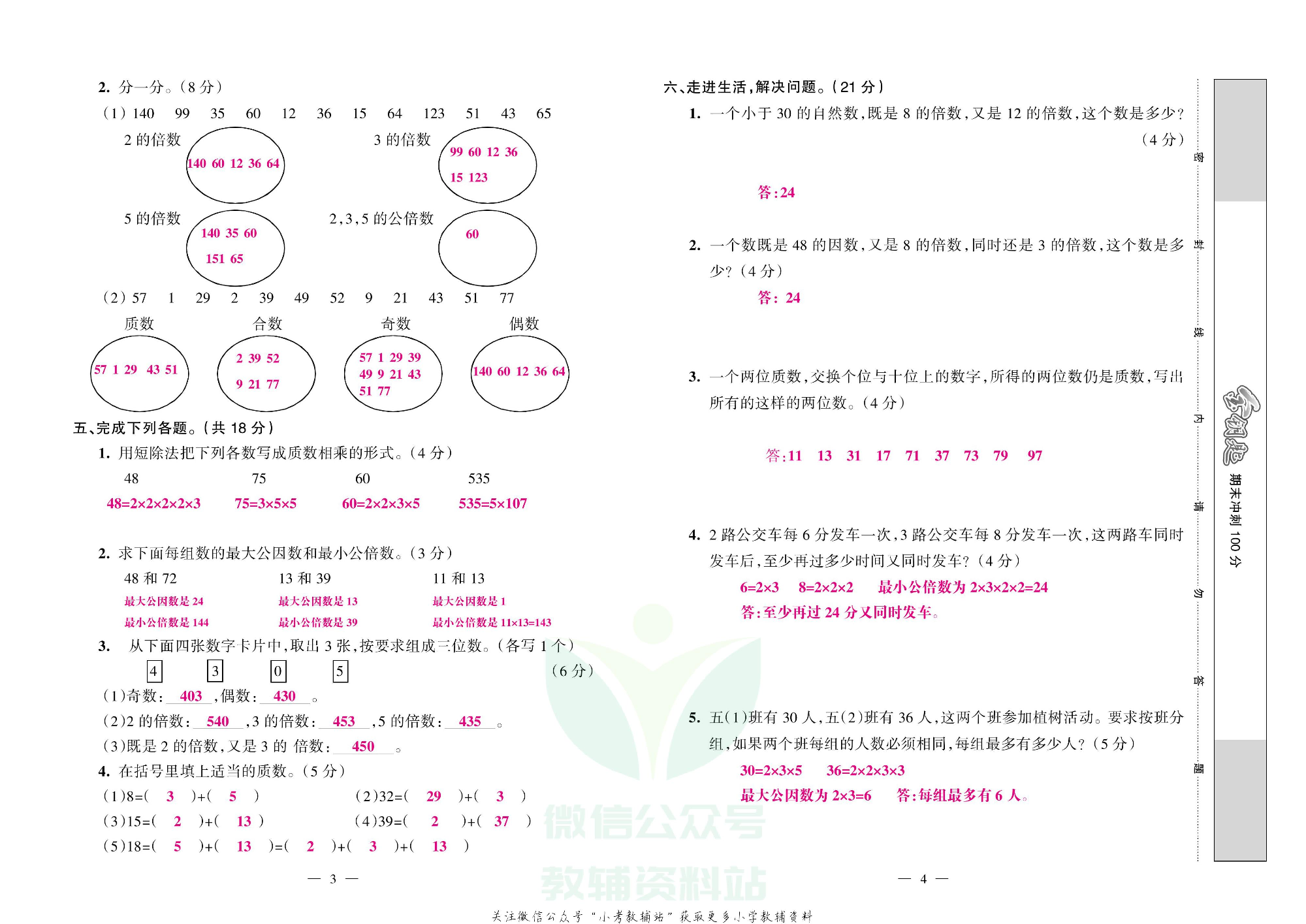 金钥匙期末冲刺100分五年级下册数学西师版教师用书.pdf 第3页