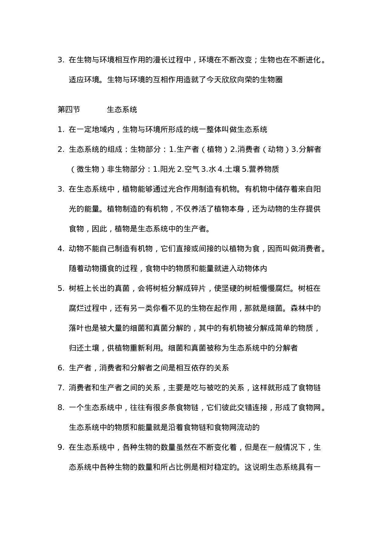 七年级生物竞赛.doc 第4页