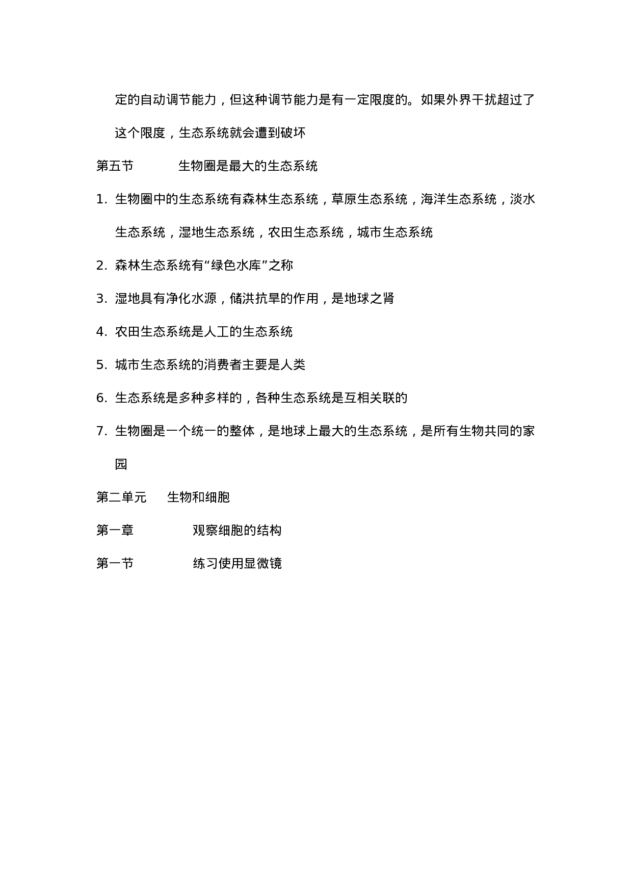 七年级生物竞赛.doc 第5页